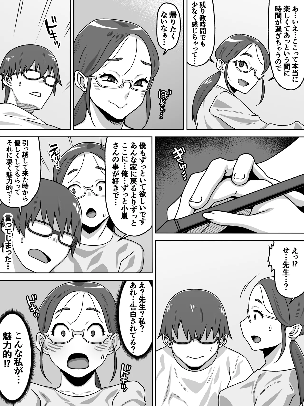 薄奪 page 11 full