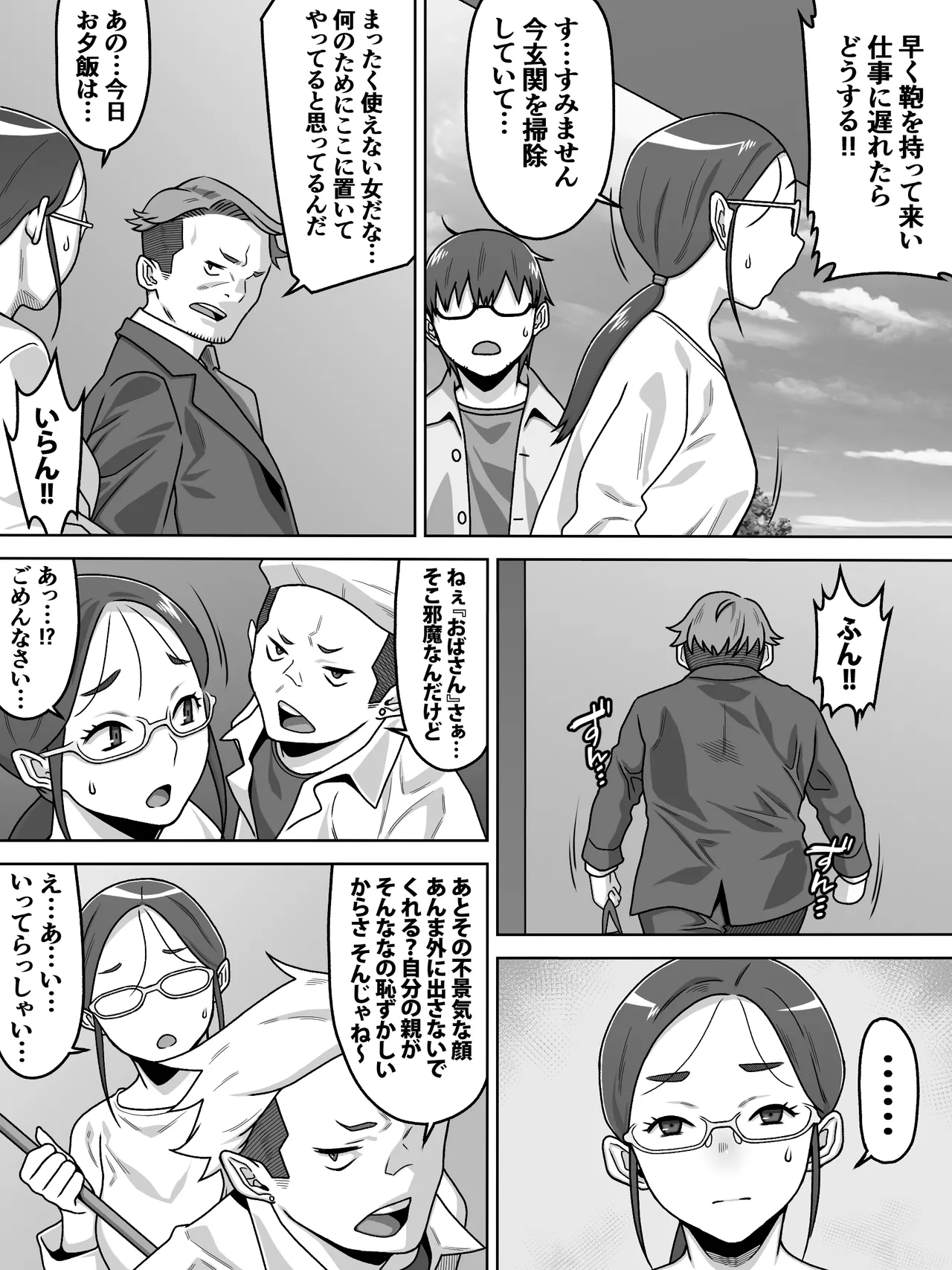 薄奪 page 5 full