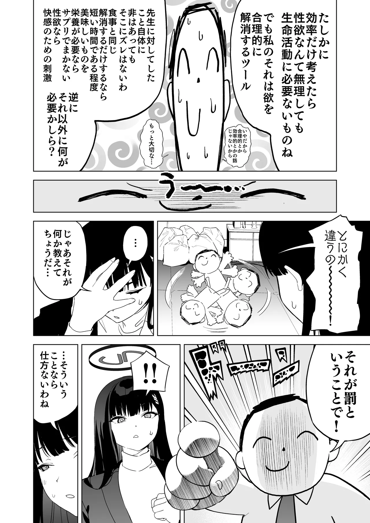 Gouriteki na Sei no Hassan ni Tsuite Aratame Chikubi Karikari Iraira Manko page 5 full