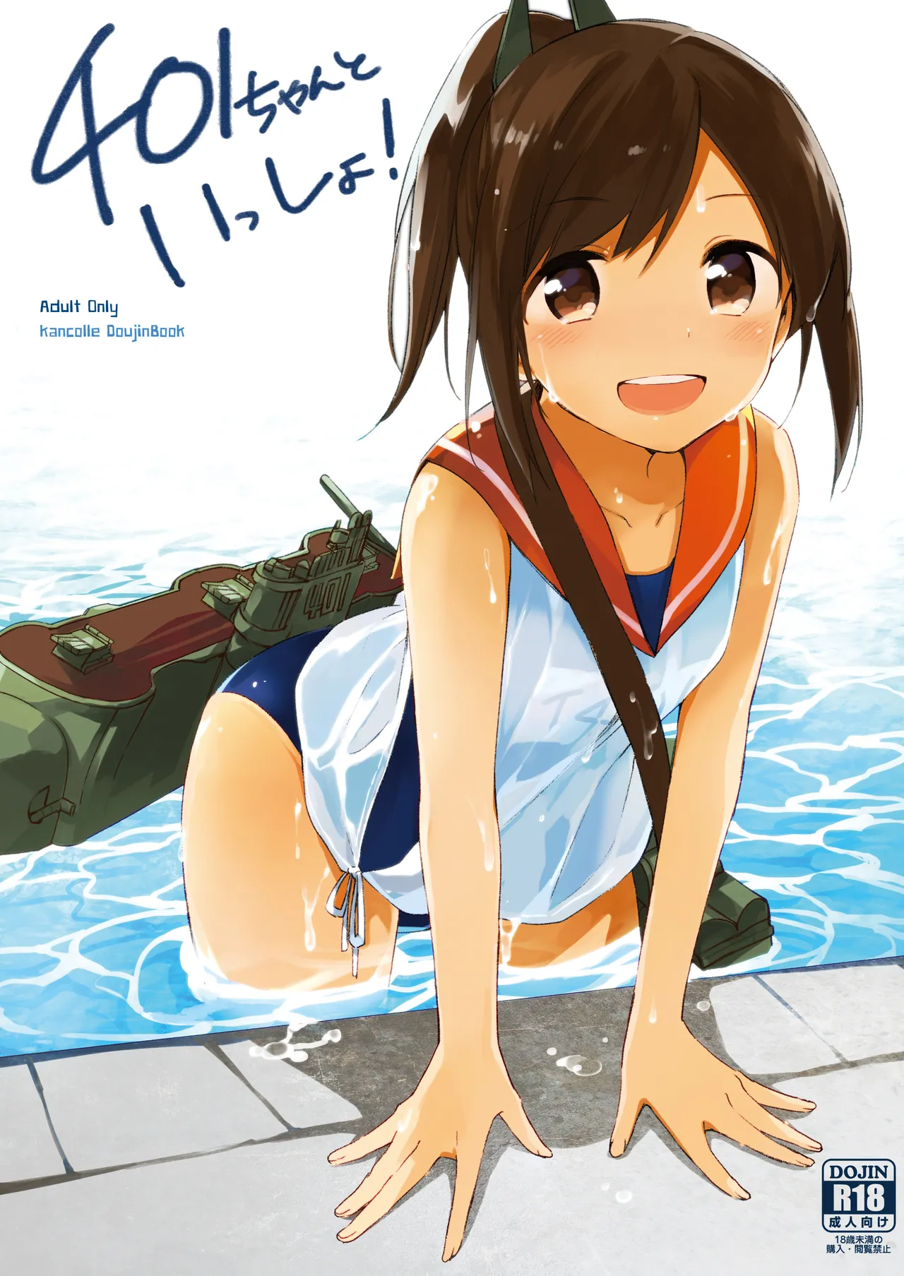 401-chan to Issho! page 1 full