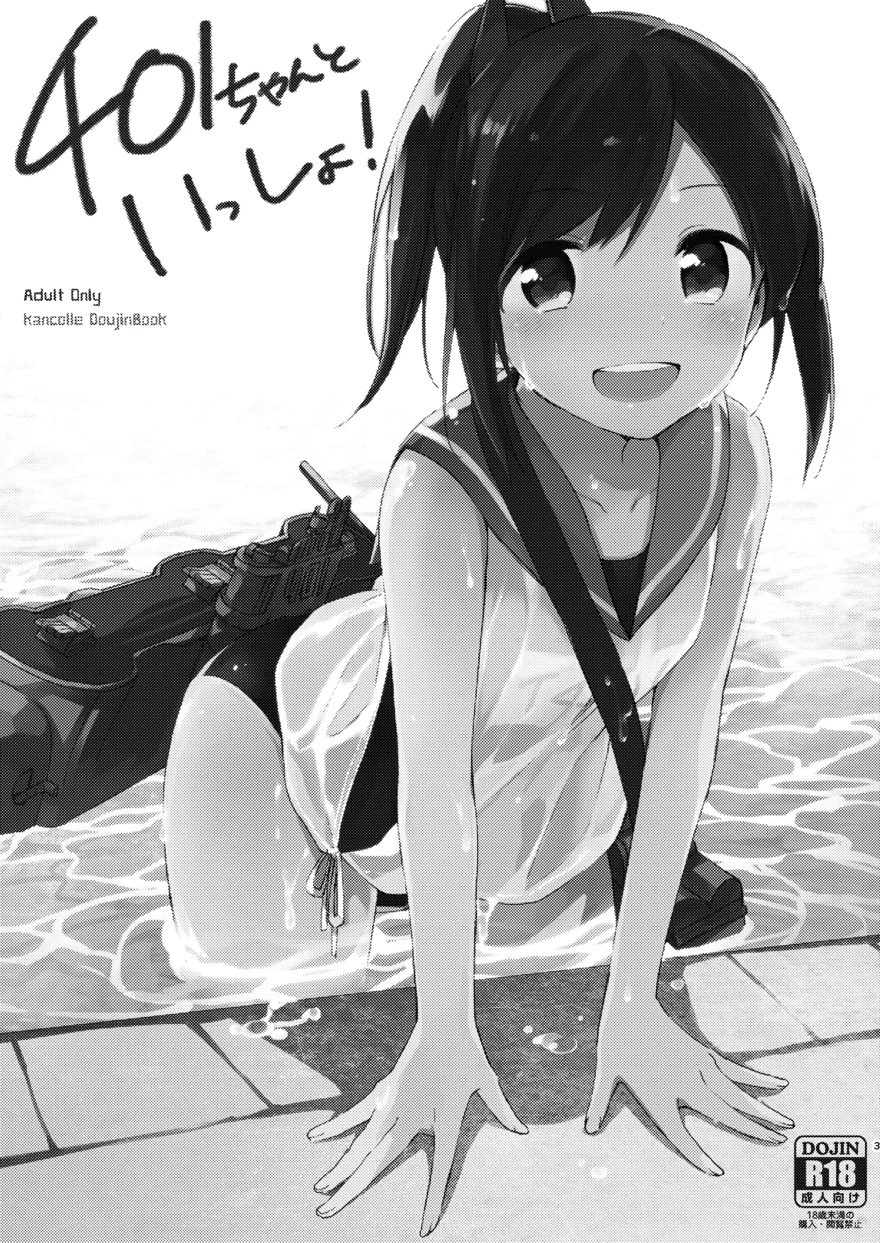 401-chan to Issho! page 2 full