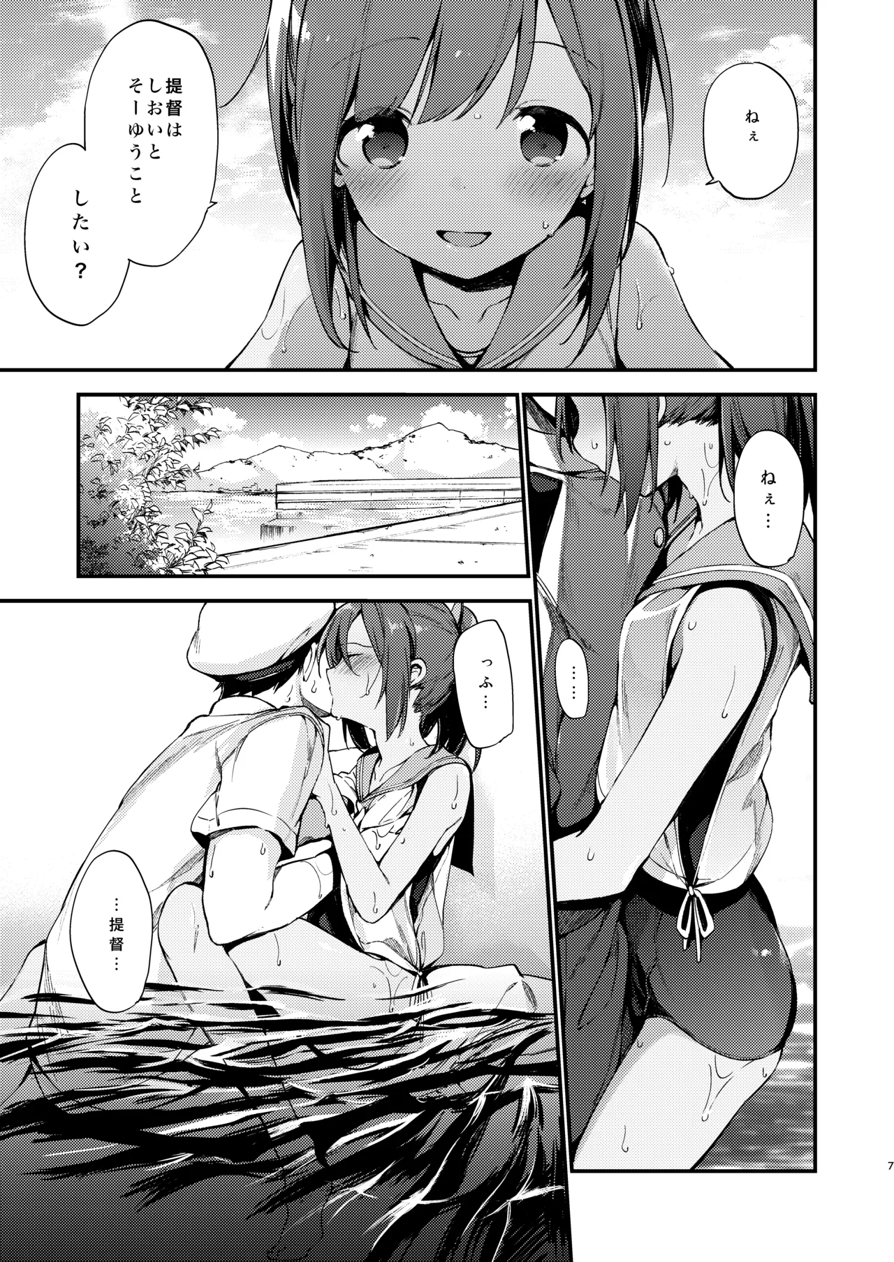 401-chan to Issho! page 6 full