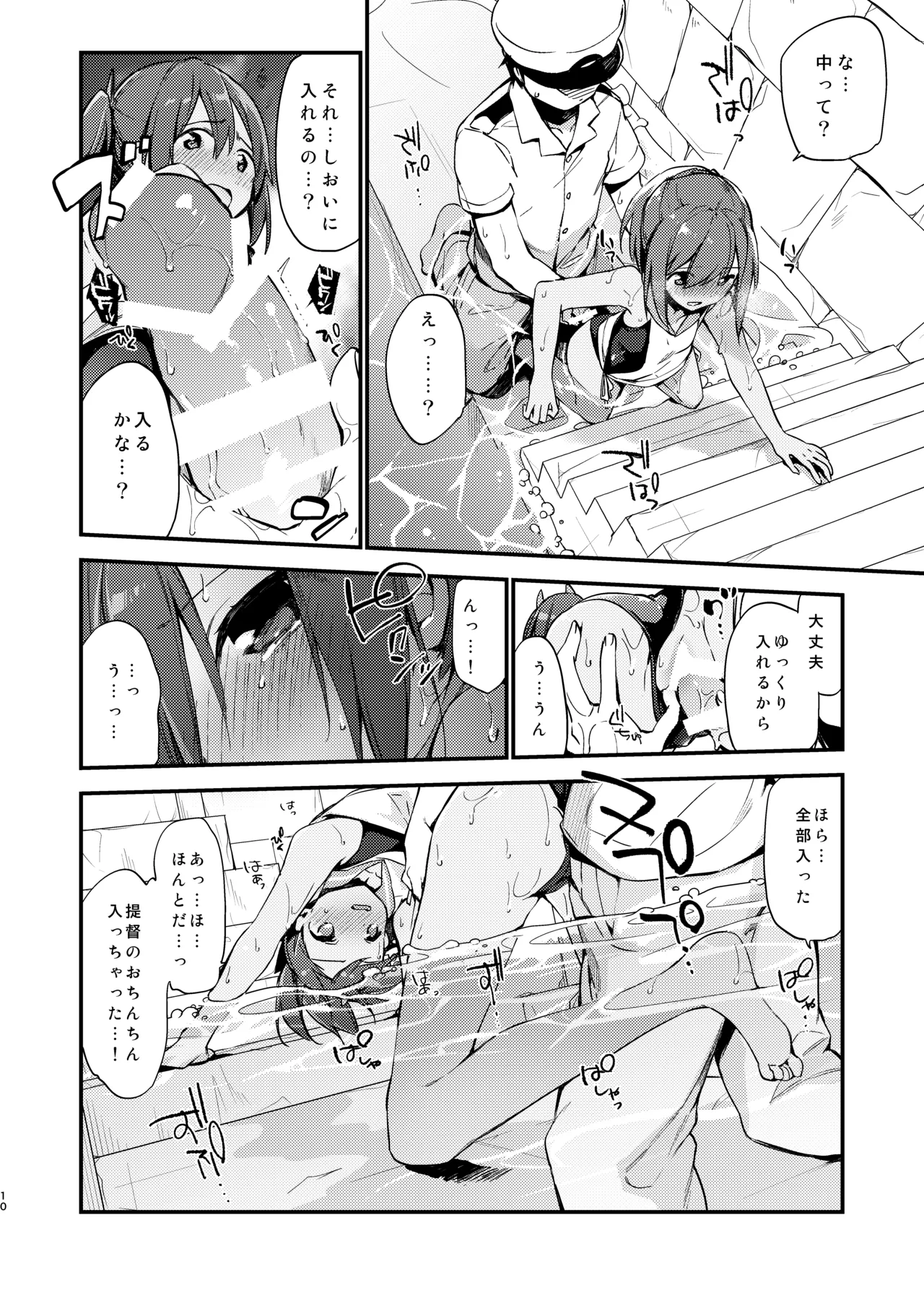 401-chan to Issho! page 9 full