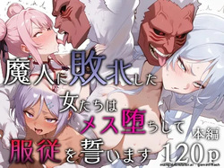 Majin ni haiboku shita onna-tachi wa mesu ochi shite fukujuu o chikaimasu  MTL