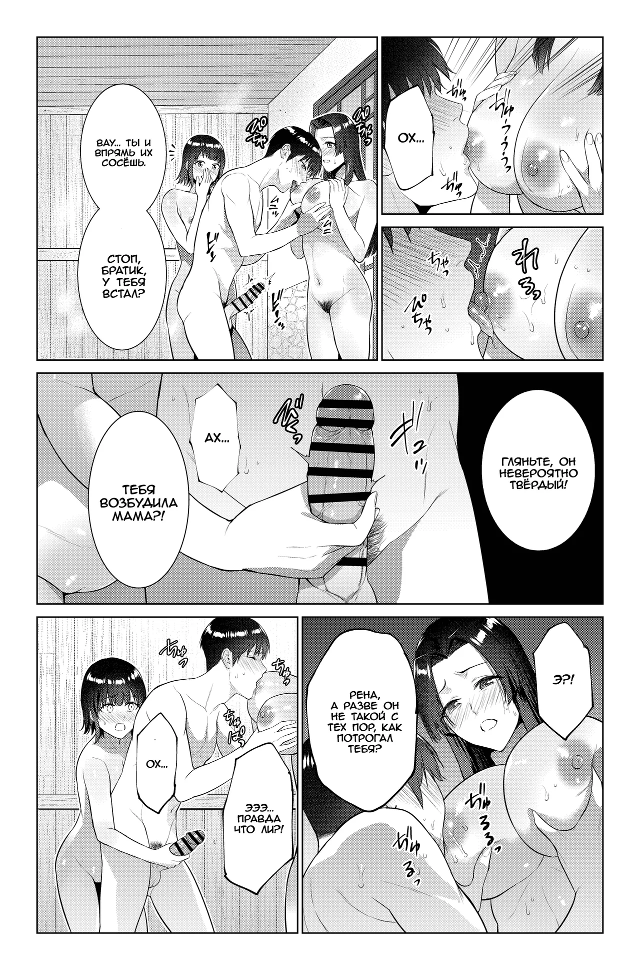 Ryokan de Oyakodon | Оякодон в рёкане page 12 full