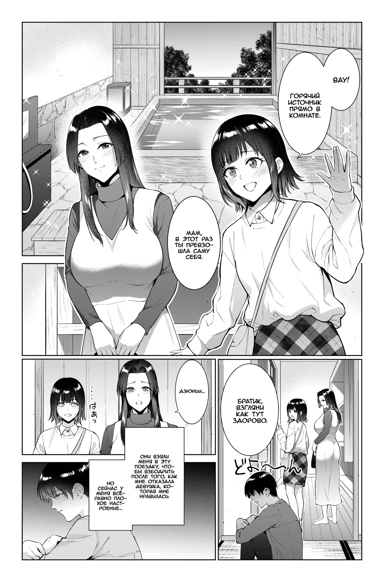 Ryokan de Oyakodon | Оякодон в рёкане page 2 full