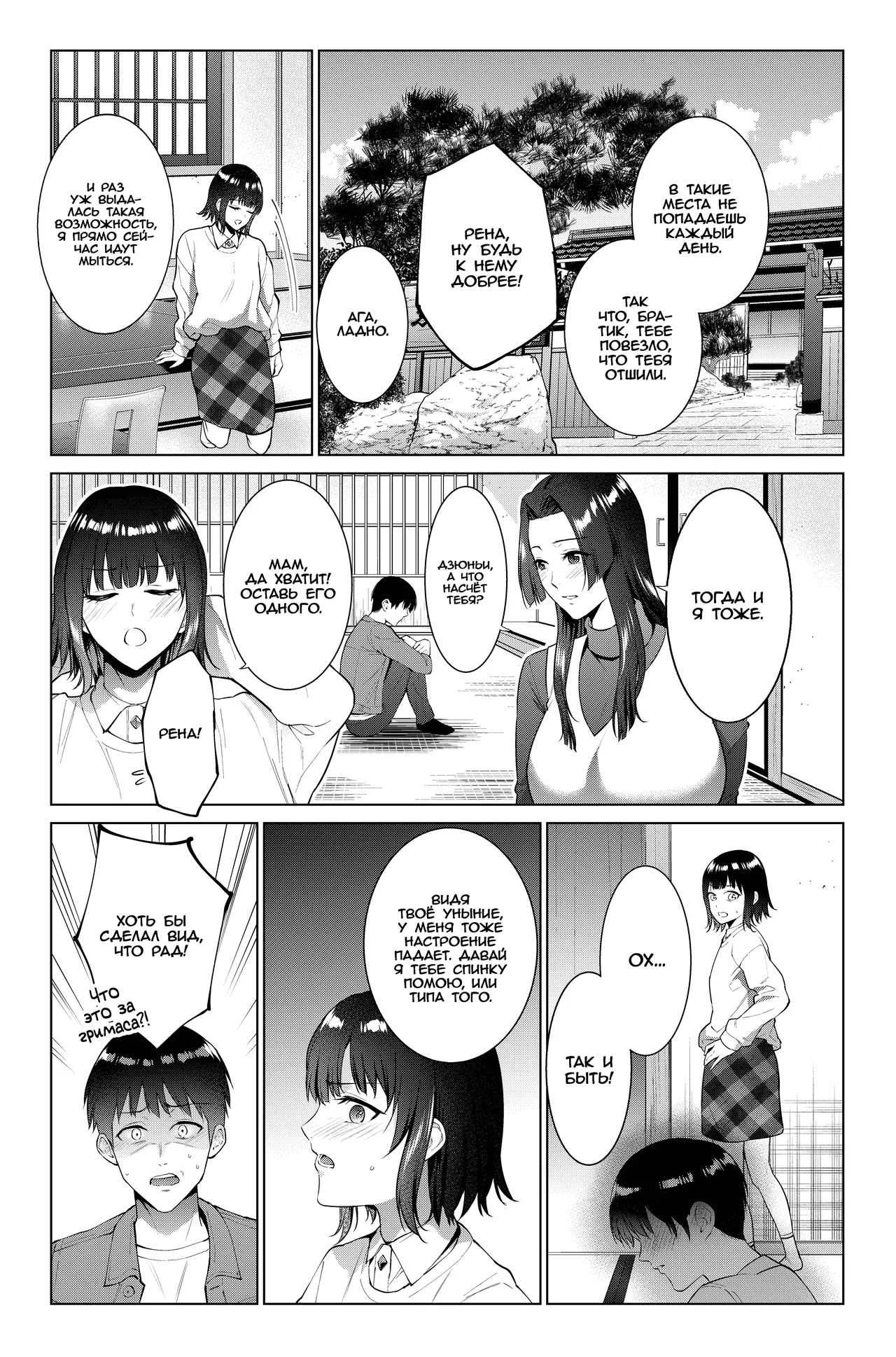 Ryokan de Oyakodon | Оякодон в рёкане page 3 full