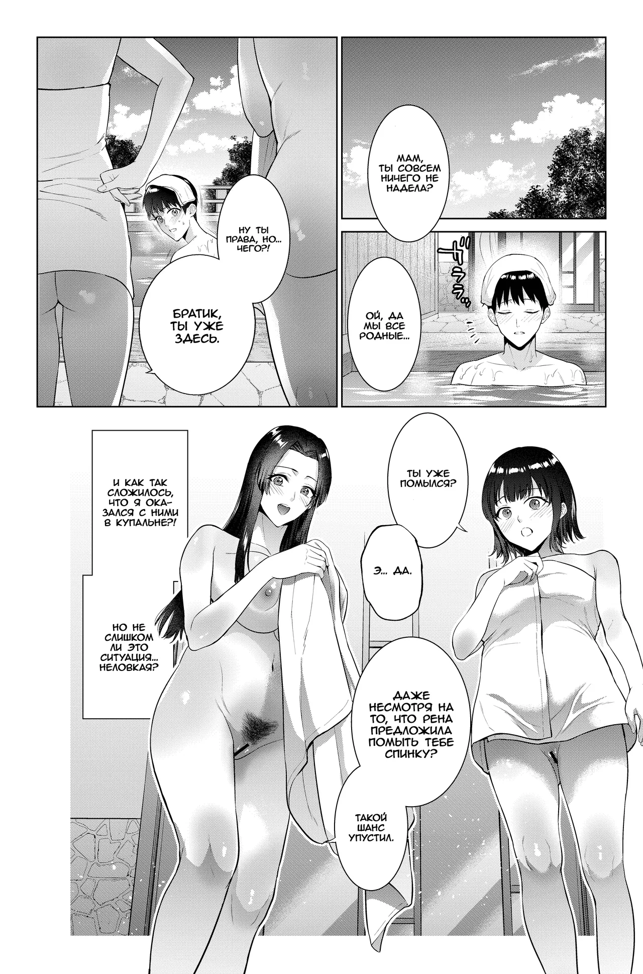 Ryokan de Oyakodon | Оякодон в рёкане page 4 full