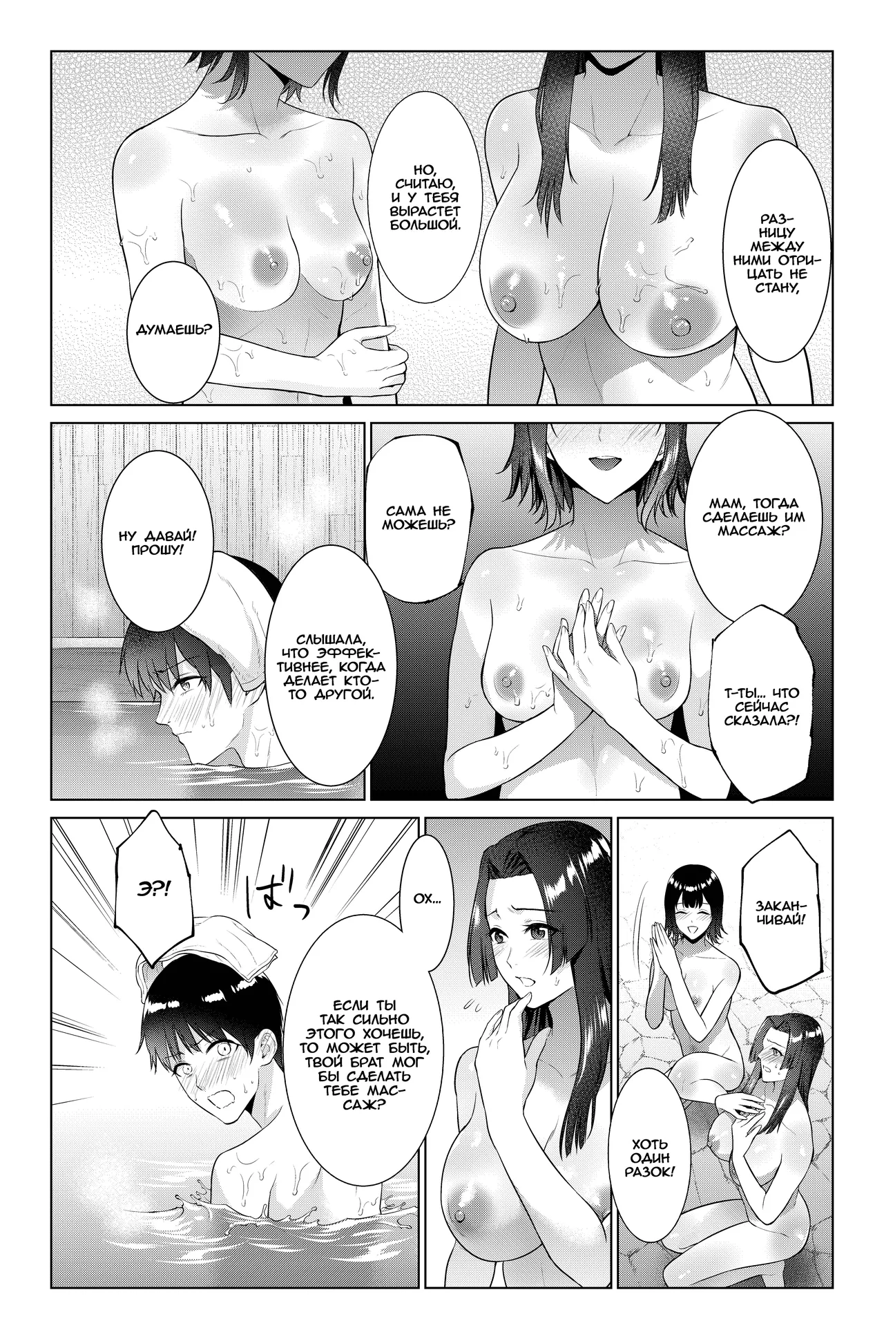 Ryokan de Oyakodon | Оякодон в рёкане page 6 full