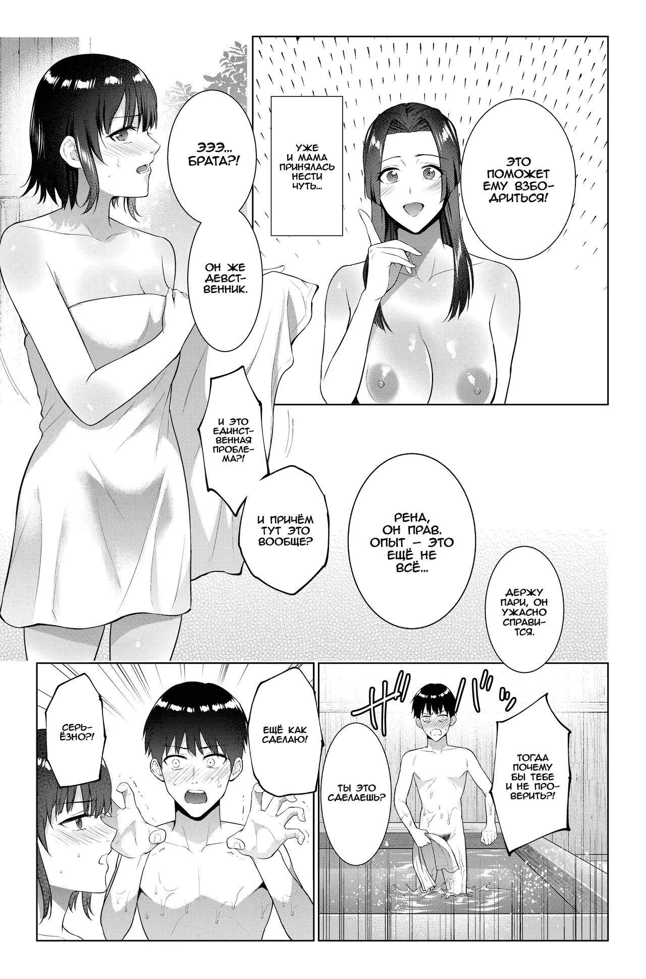 Ryokan de Oyakodon | Оякодон в рёкане page 7 full