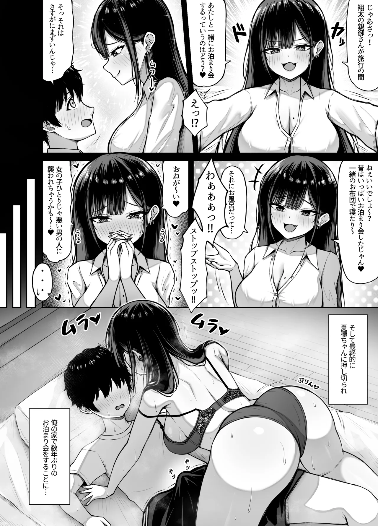 小悪魔系幼馴染と数年ぶりのお泊まり会 page 6 full