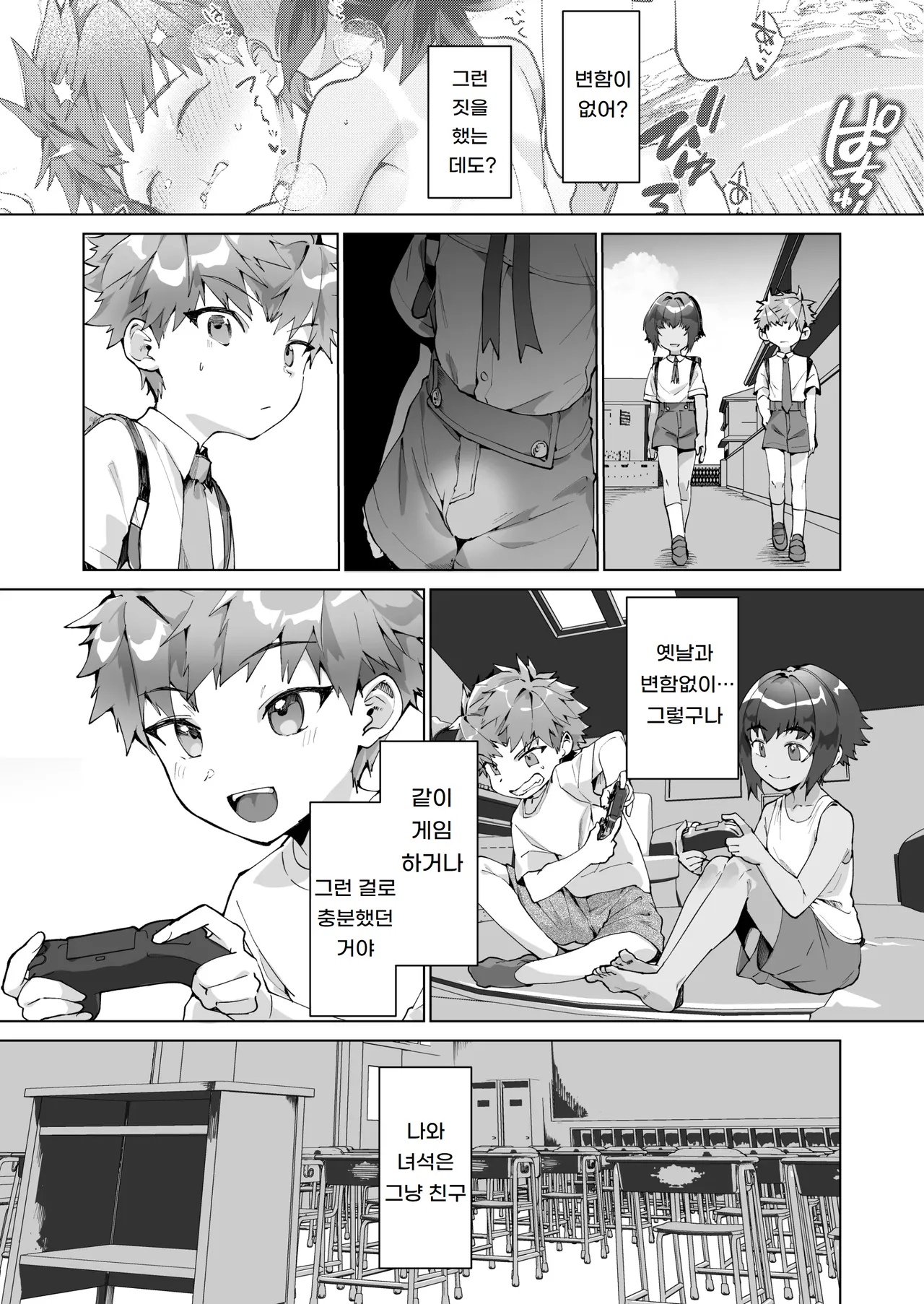 Aima no Bokura ~Gakkou de Pool de Himitsu no Yagai Ecchi~ | 틈새의 우리들 ~학교에서 수영장에서 비밀의 야외 섹스~ page 10 full