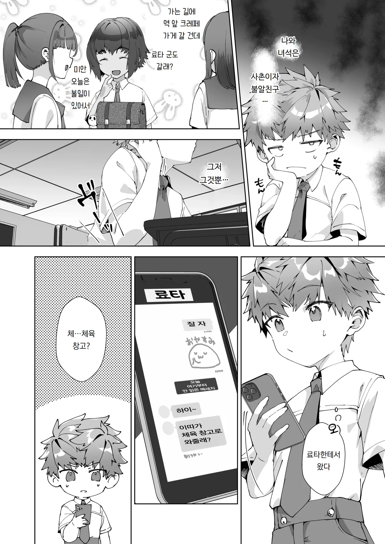 Aima no Bokura ~Gakkou de Pool de Himitsu no Yagai Ecchi~ | 틈새의 우리들 ~학교에서 수영장에서 비밀의 야외 섹스~ page 11 full