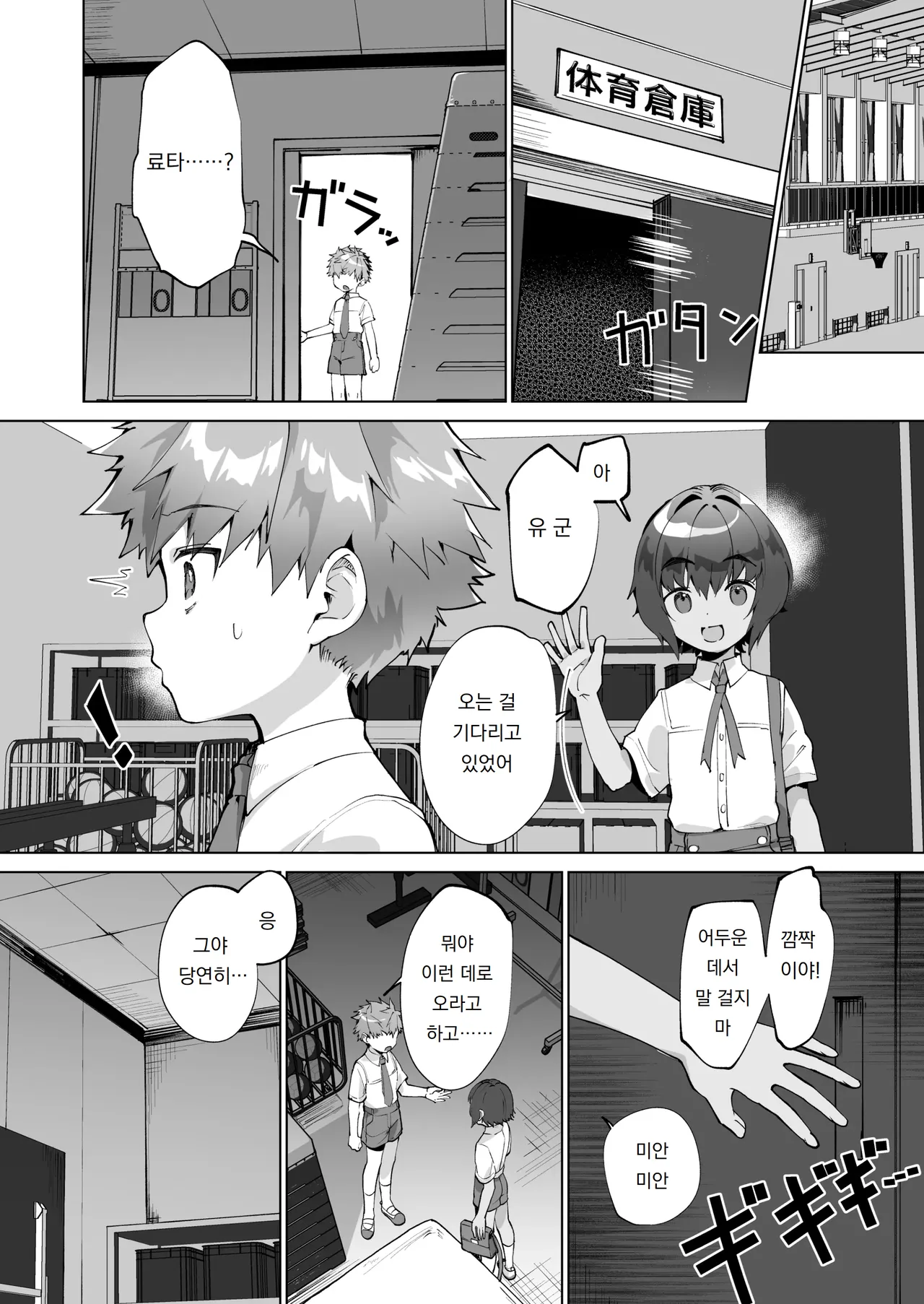 Aima no Bokura ~Gakkou de Pool de Himitsu no Yagai Ecchi~ | 틈새의 우리들 ~학교에서 수영장에서 비밀의 야외 섹스~ page 12 full