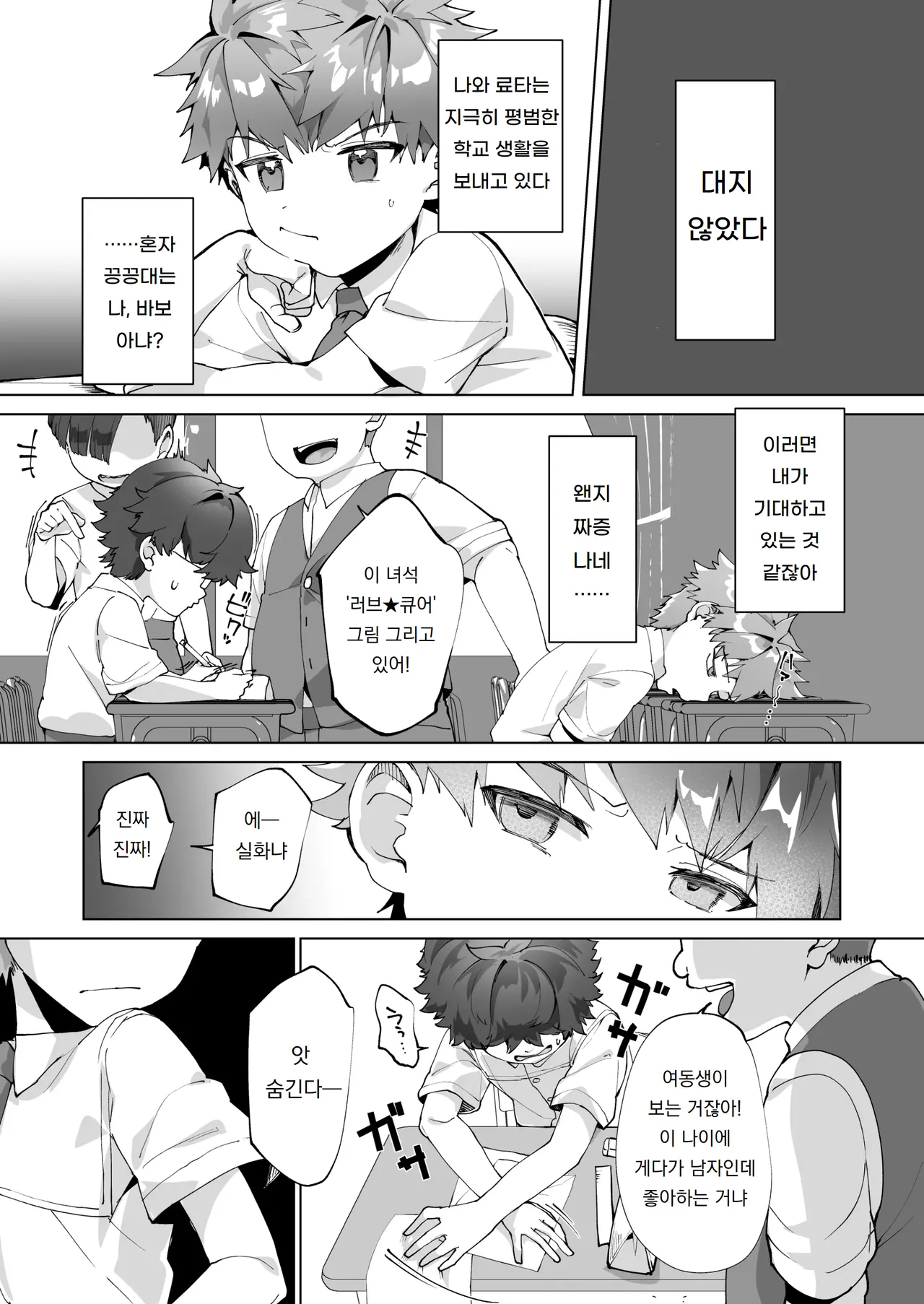 Aima no Bokura ~Gakkou de Pool de Himitsu no Yagai Ecchi~ | 틈새의 우리들 ~학교에서 수영장에서 비밀의 야외 섹스~ page 7 full