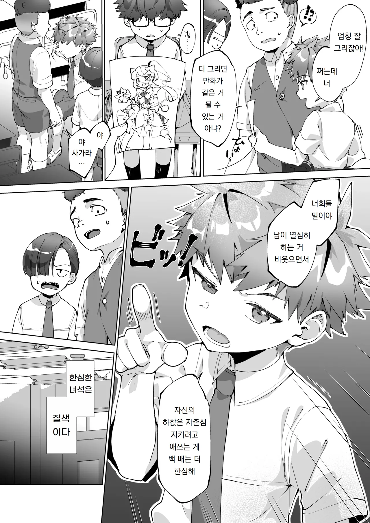 Aima no Bokura ~Gakkou de Pool de Himitsu no Yagai Ecchi~ | 틈새의 우리들 ~학교에서 수영장에서 비밀의 야외 섹스~ page 8 full