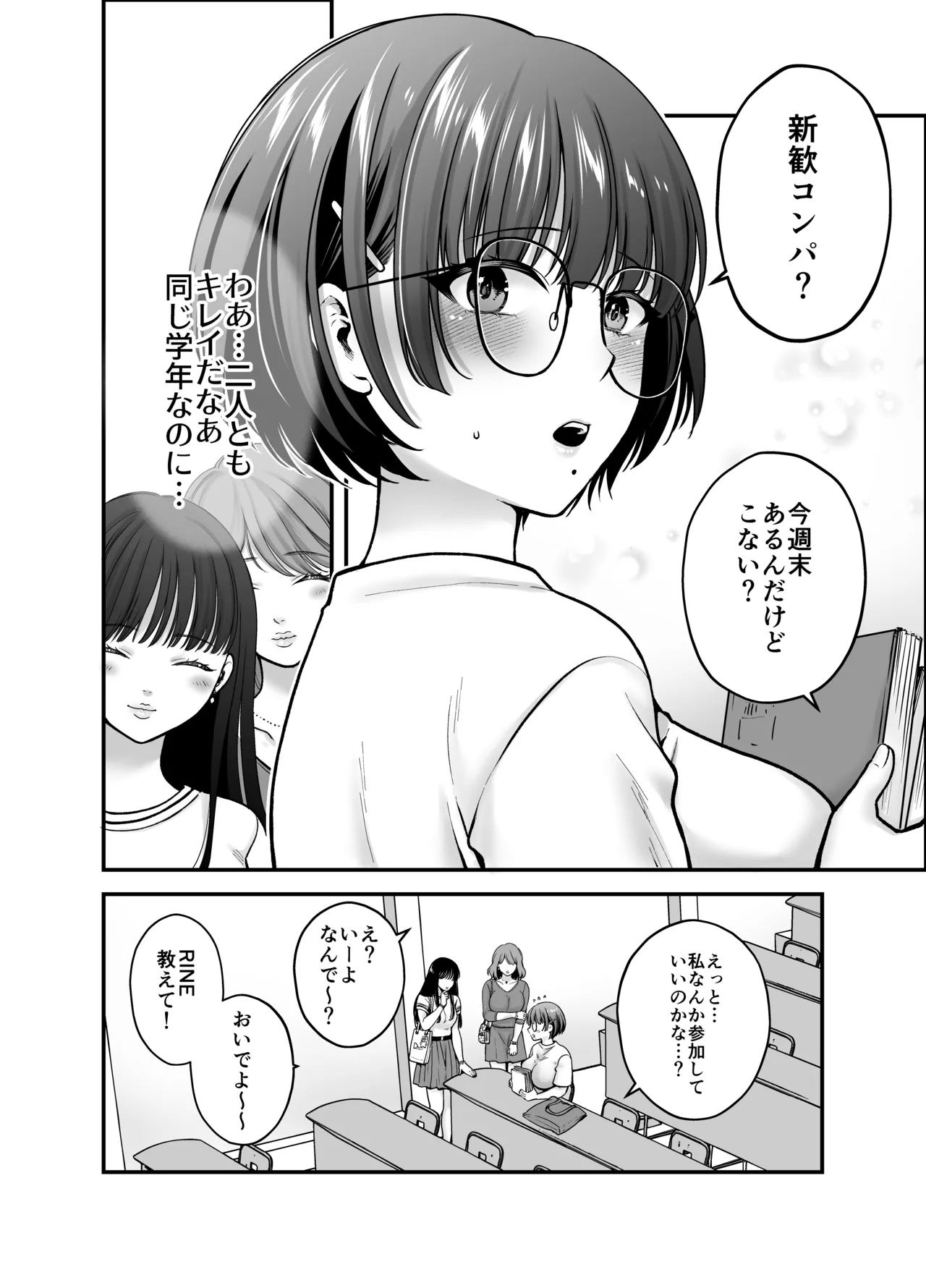 僕のことを大好きな文学彼女が NTRセフレにイキ堕とされるまで page 12 full