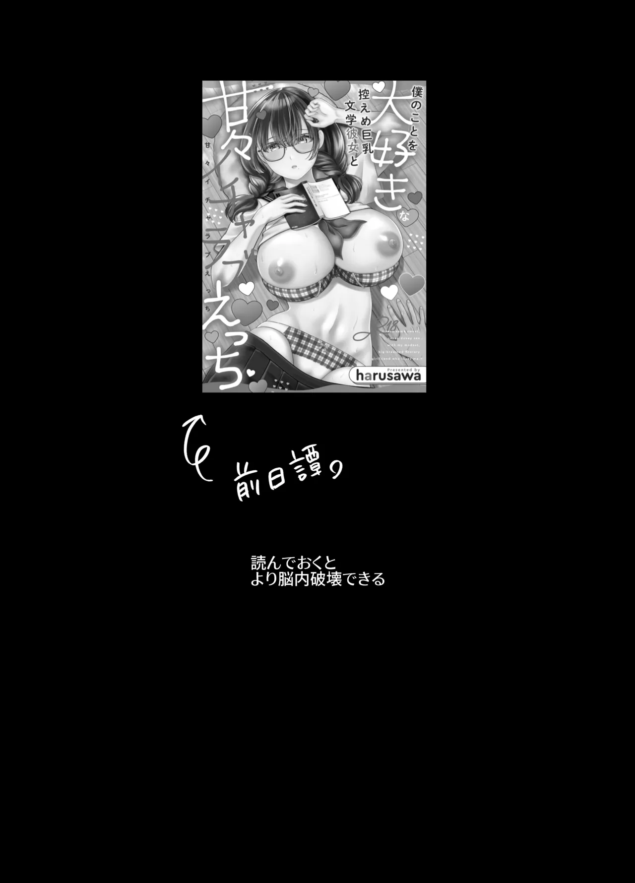 僕のことを大好きな文学彼女が NTRセフレにイキ堕とされるまで page 4 full