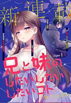 Ani to Imouto no Shitai Shitai Shitai Koto / Hermano y Hermana Haciendo lo que Realmente Quieren Hacer. Ch. 1-18