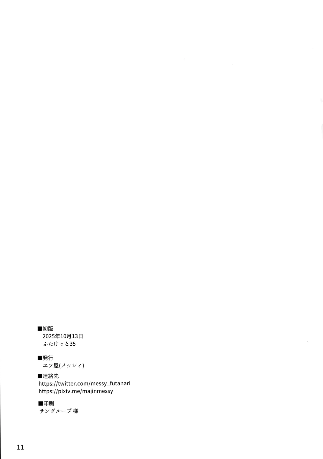 Futaket 35 Toppatsu Hon - Maboroshi no Futanari Hitou ~Kakeyu wa Atsume de~ | 후타켓35 돌발본 - 환상의 후타나리 비탕 ~입욕 전 끼얹는 물은 살짝 뜨겁게~ page 12 full