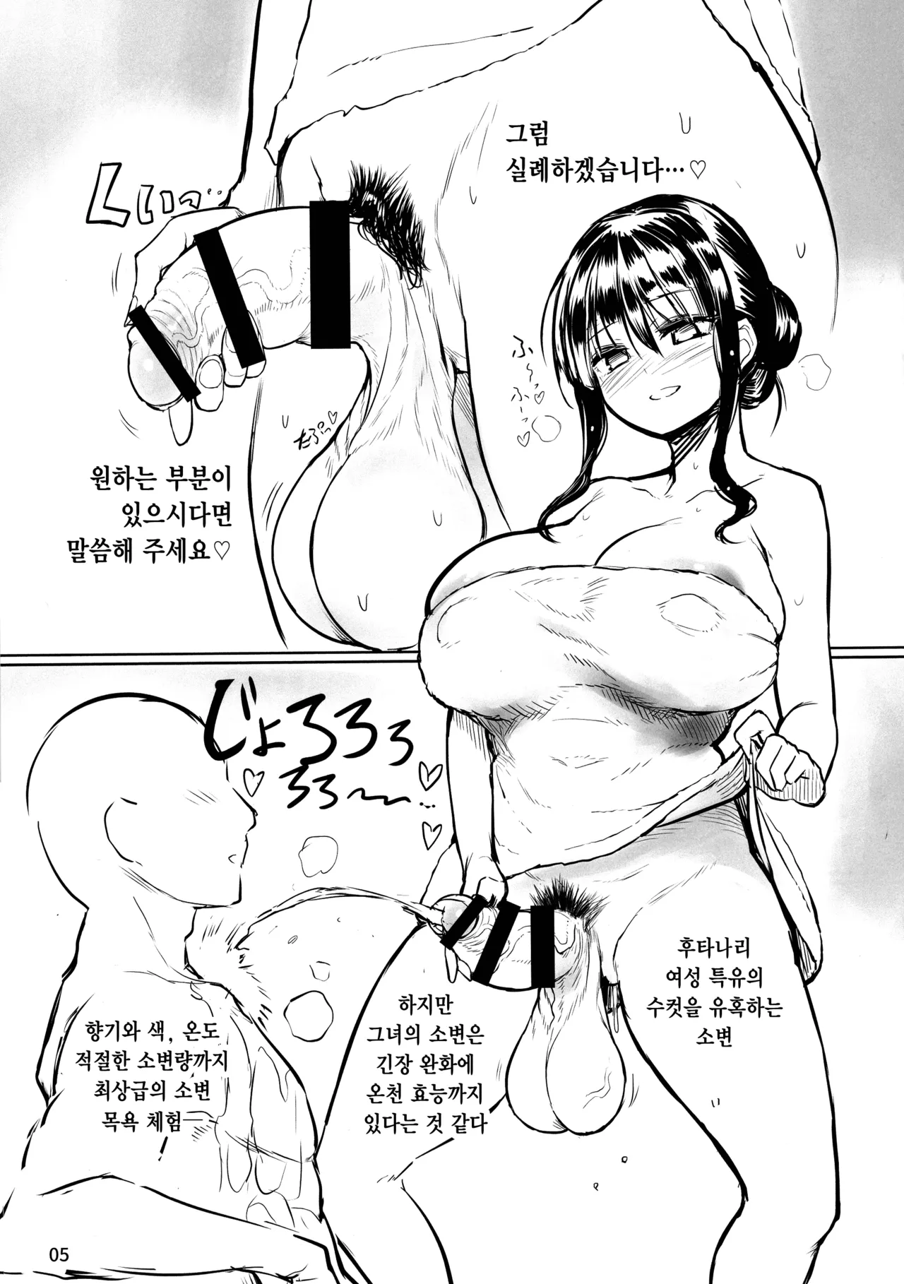 Futaket 35 Toppatsu Hon - Maboroshi no Futanari Hitou ~Kakeyu wa Atsume de~ | 후타켓35 돌발본 - 환상의 후타나리 비탕 ~입욕 전 끼얹는 물은 살짝 뜨겁게~ page 6 full