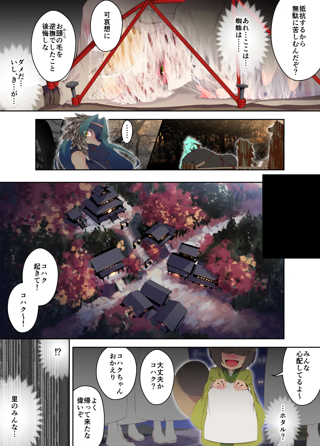Kemomimi Ninja-chan and Spiderweb Restraint + Kemomimi Ninja-chan Accepts a Pleasurable Medicine to Protect Her Comrades page 12 full
