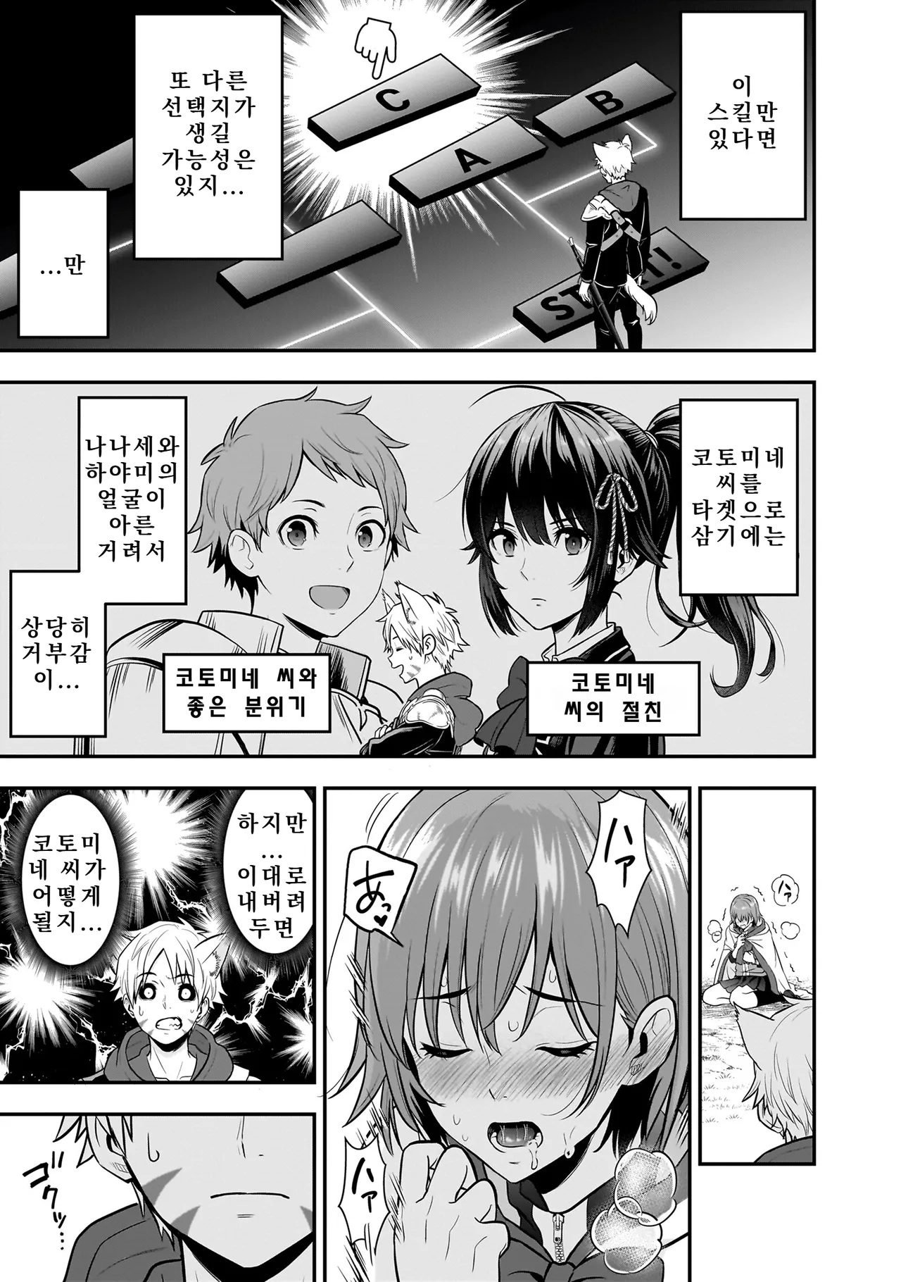 Isekai Class Shoukan Saretara R18 no Skill o Kakutoku shita no de, Yaritai Houdai Sasete Moraimasu! - I was summoned to another world where I got a rare "adults only" skill! Let the fun begin! 5 | 이세계 클래스 소환되었더니 R18 스킬을 획득했기에, 하고 싶은 대로 하겠습니다! 5 page 11 full