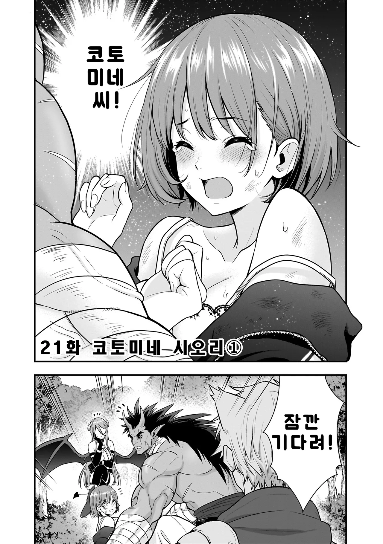 Isekai Class Shoukan Saretara R18 no Skill o Kakutoku shita no de, Yaritai Houdai Sasete Moraimasu! - I was summoned to another world where I got a rare "adults only" skill! Let the fun begin! 5 | 이세계 클래스 소환되었더니 R18 스킬을 획득했기에, 하고 싶은 대로 하겠습니다! 5 page 3 full