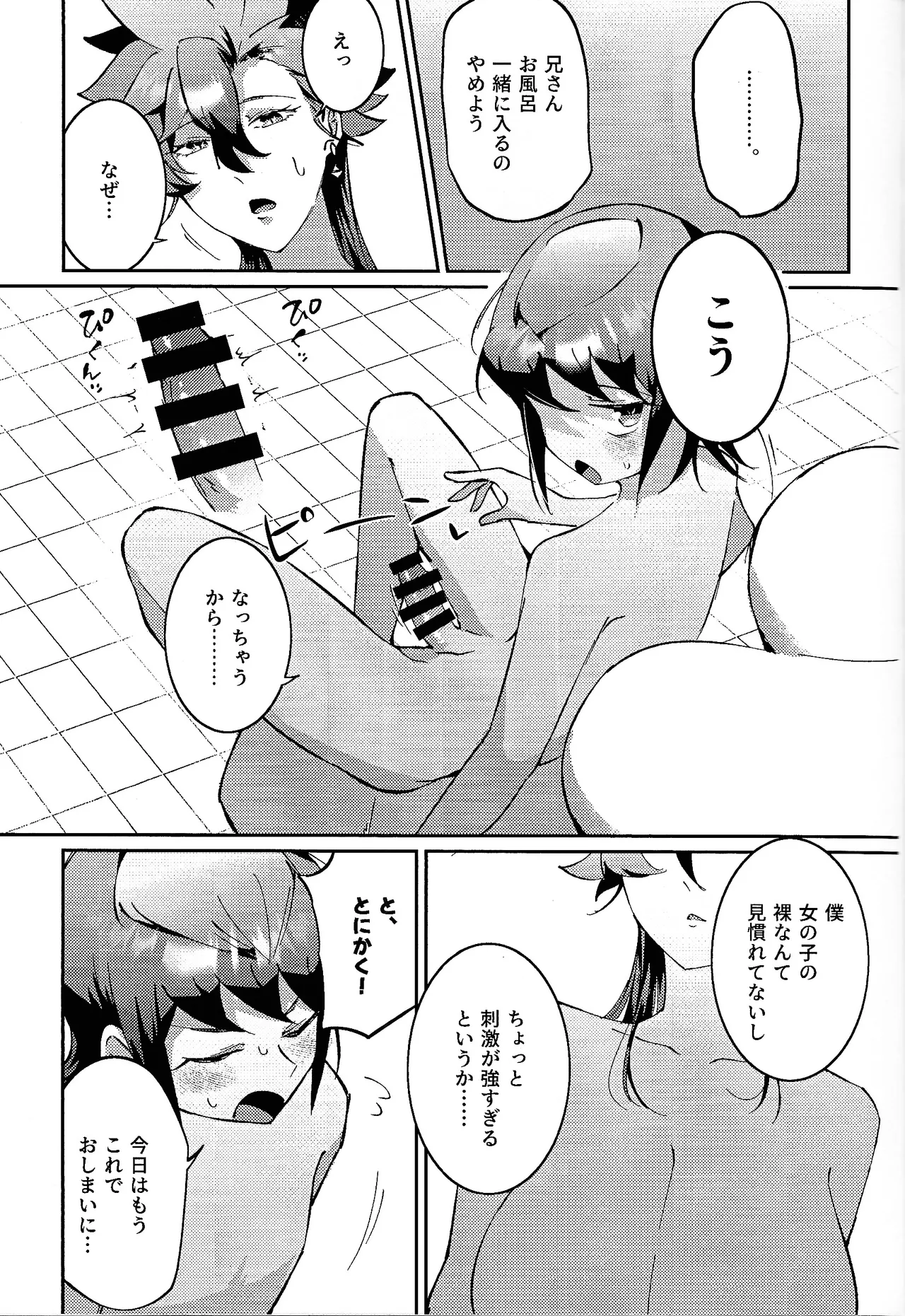 On'na ni natte mo anidarou? page 12 full