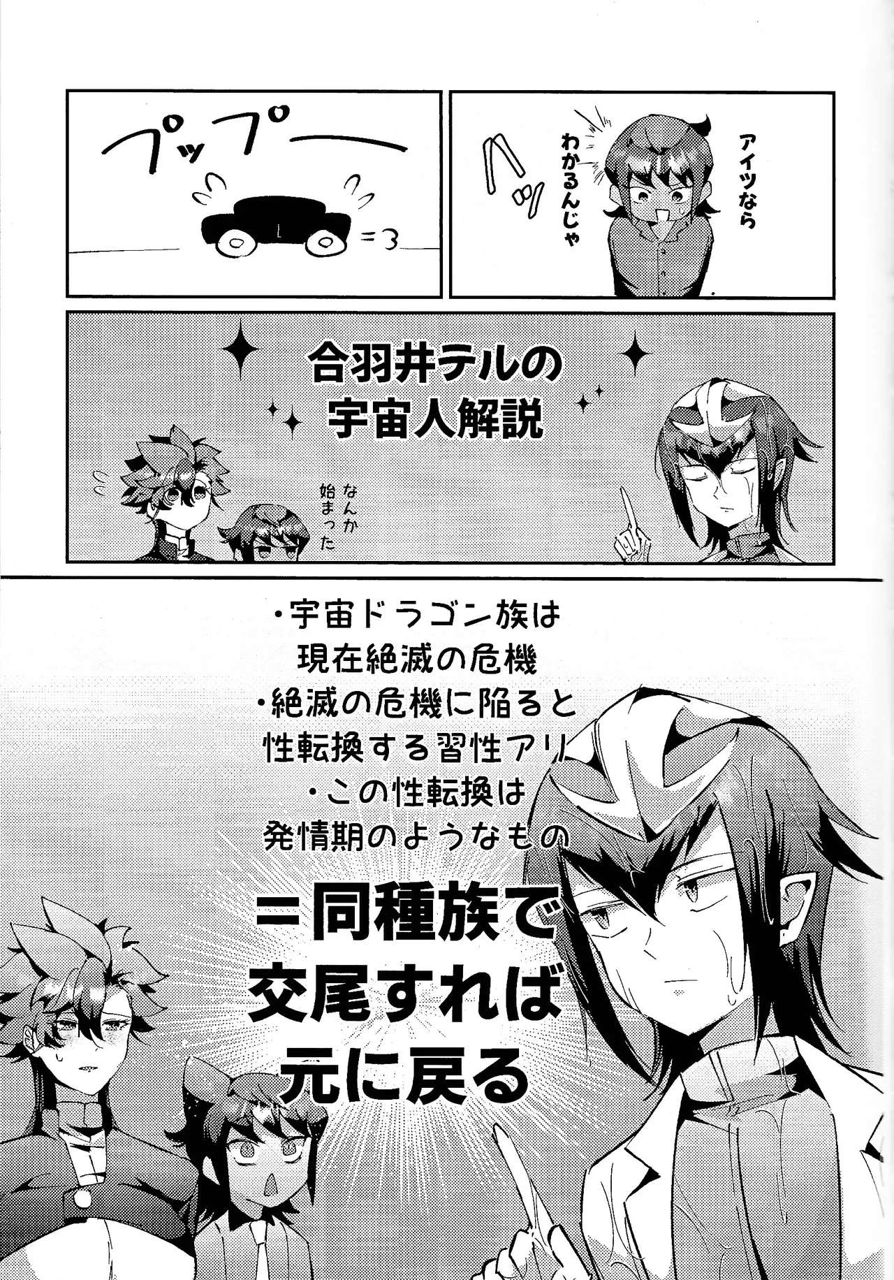 On'na ni natte mo anidarou? page 6 full