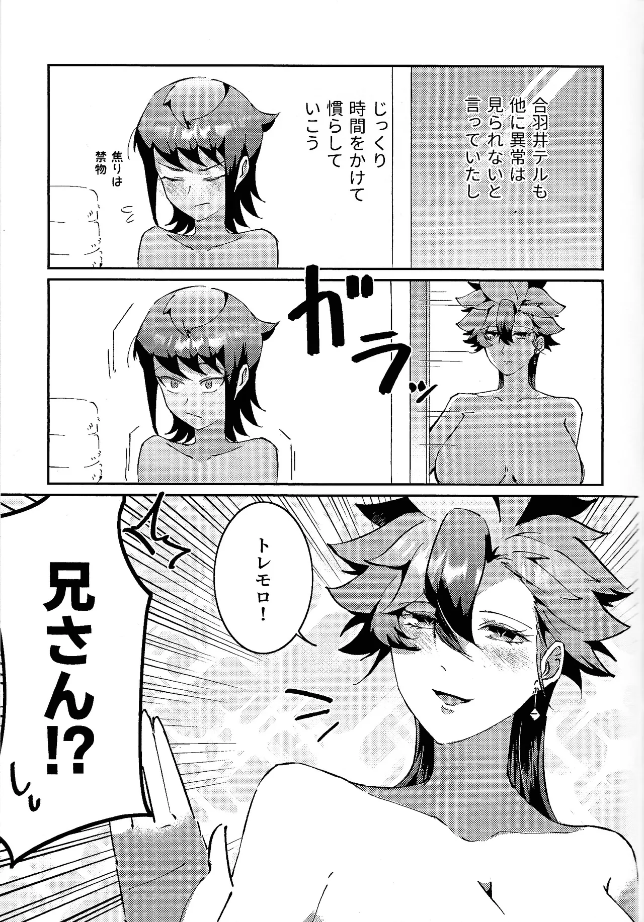 On'na ni natte mo anidarou? page 8 full