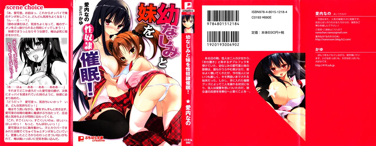 Ane Mo Imouto Mo Matomete Haramase Keikaku!! page 1 full