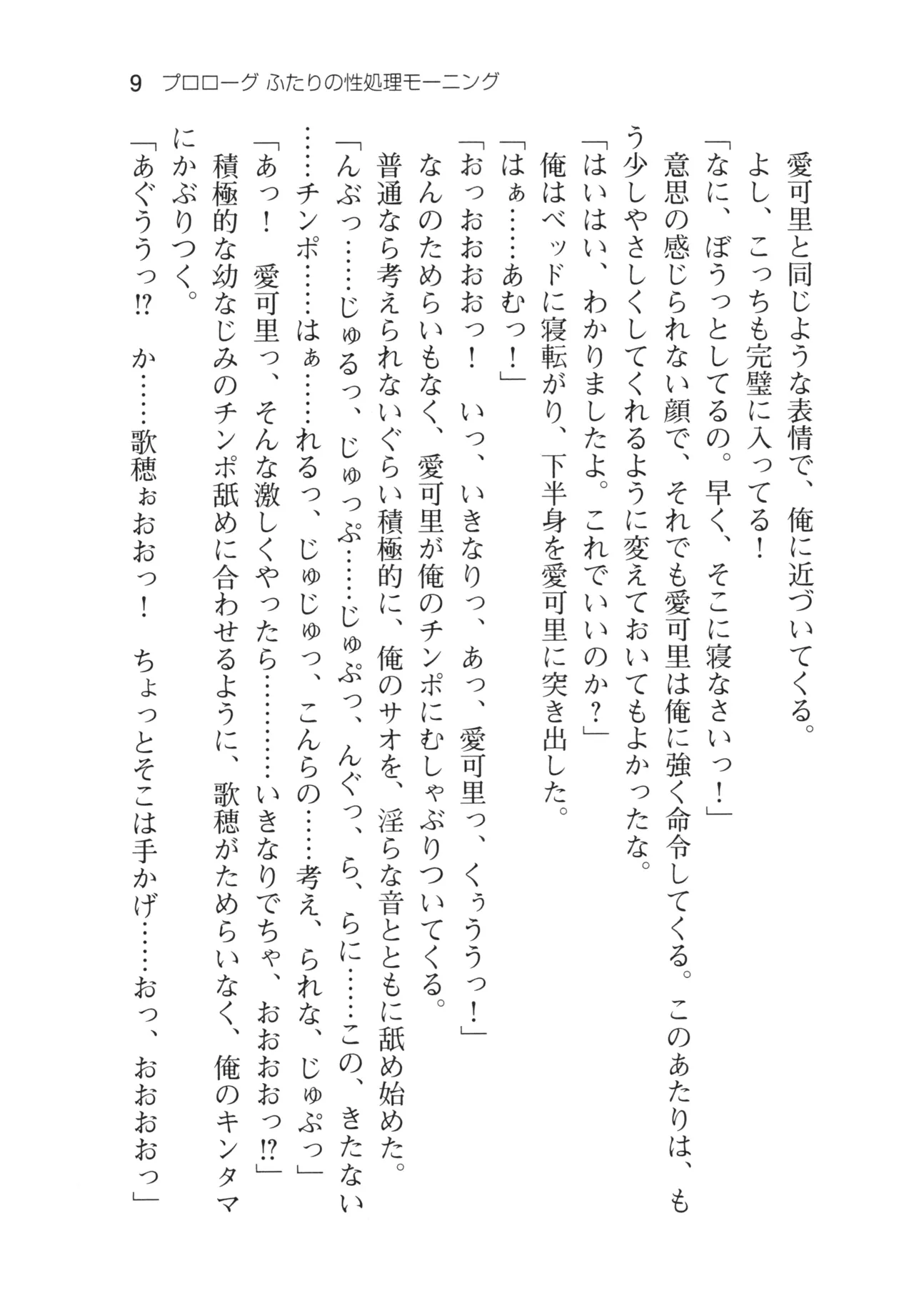 Ane Mo Imouto Mo Matomete Haramase Keikaku!! page 12 full