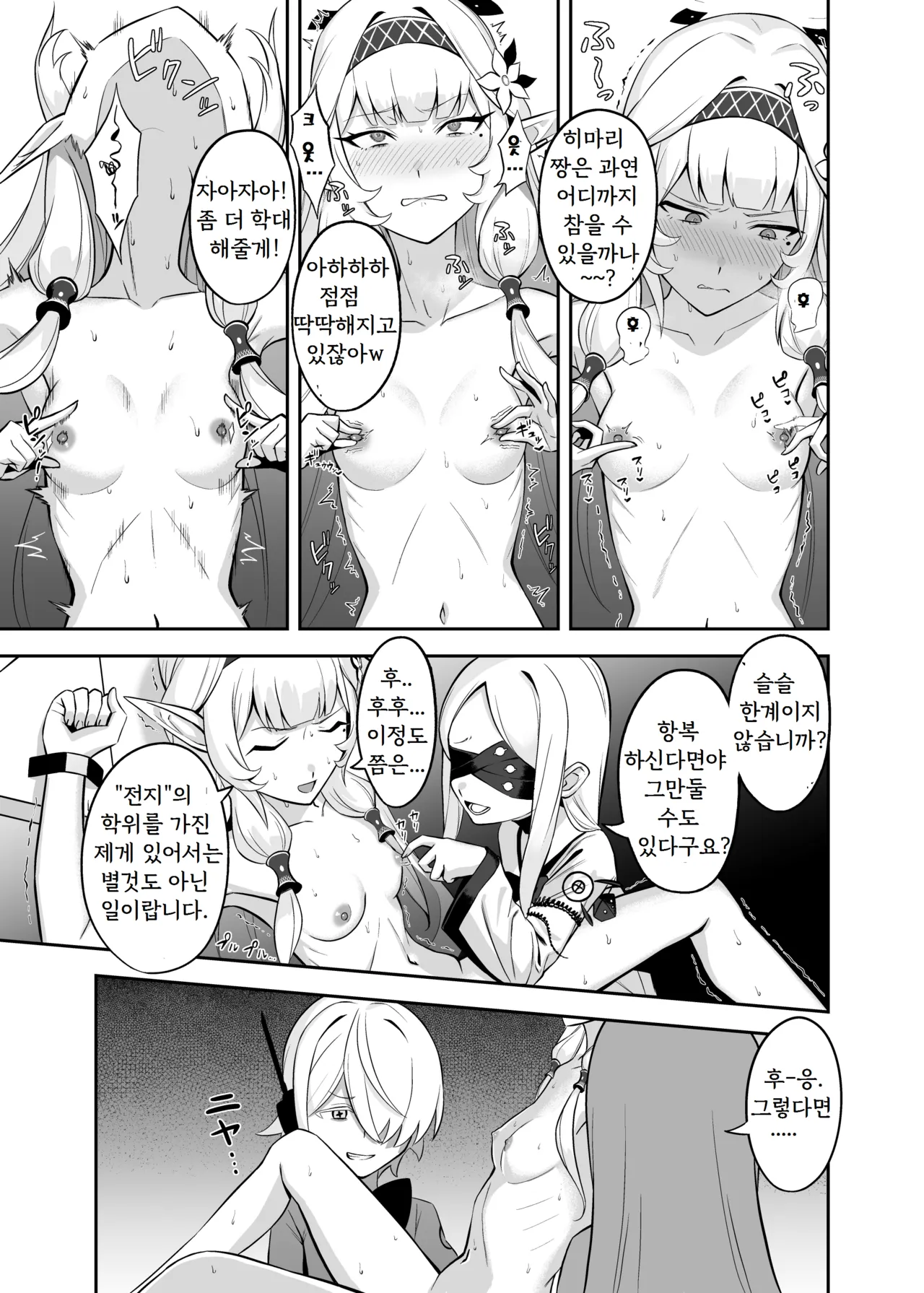 Byakuya ni Ochiru Myoujou page 7 full