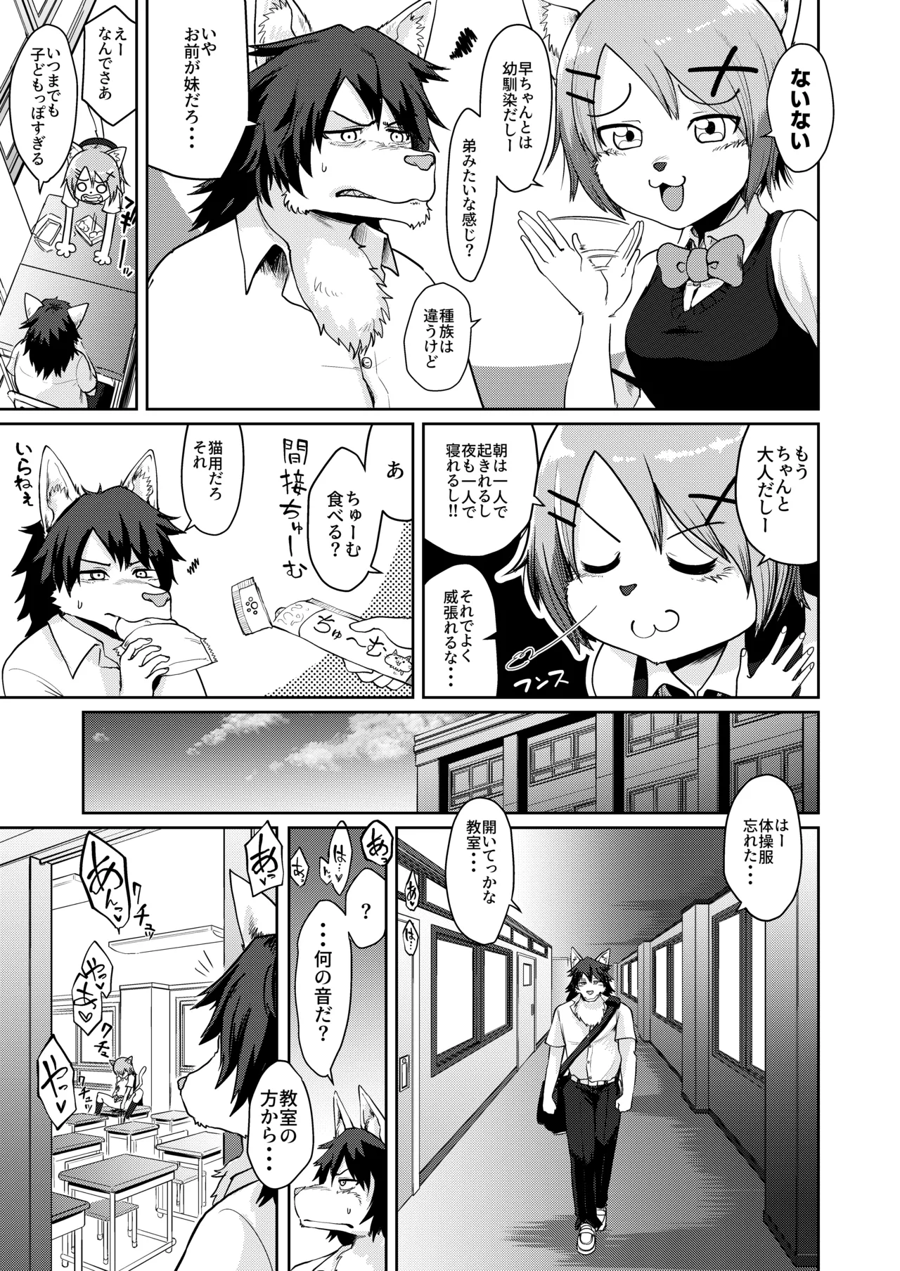 Zyuuzin Hai Suku-ru Seisyun Hakusyo～ Osananazimi ga Hatuzyou ki ni Natte Simatta Kenn～ page 4 full