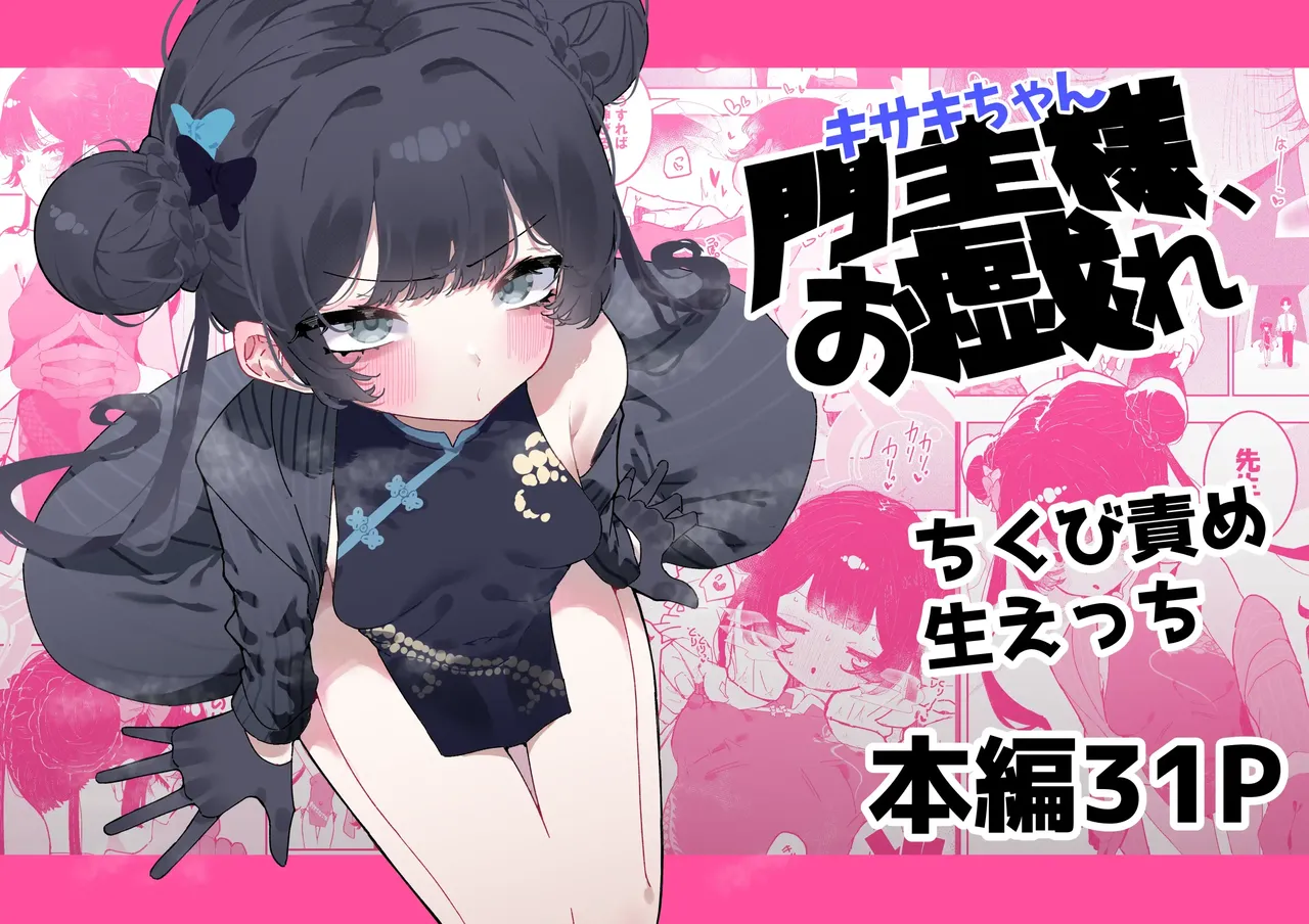 Monshusam, Otawamure page 1 full