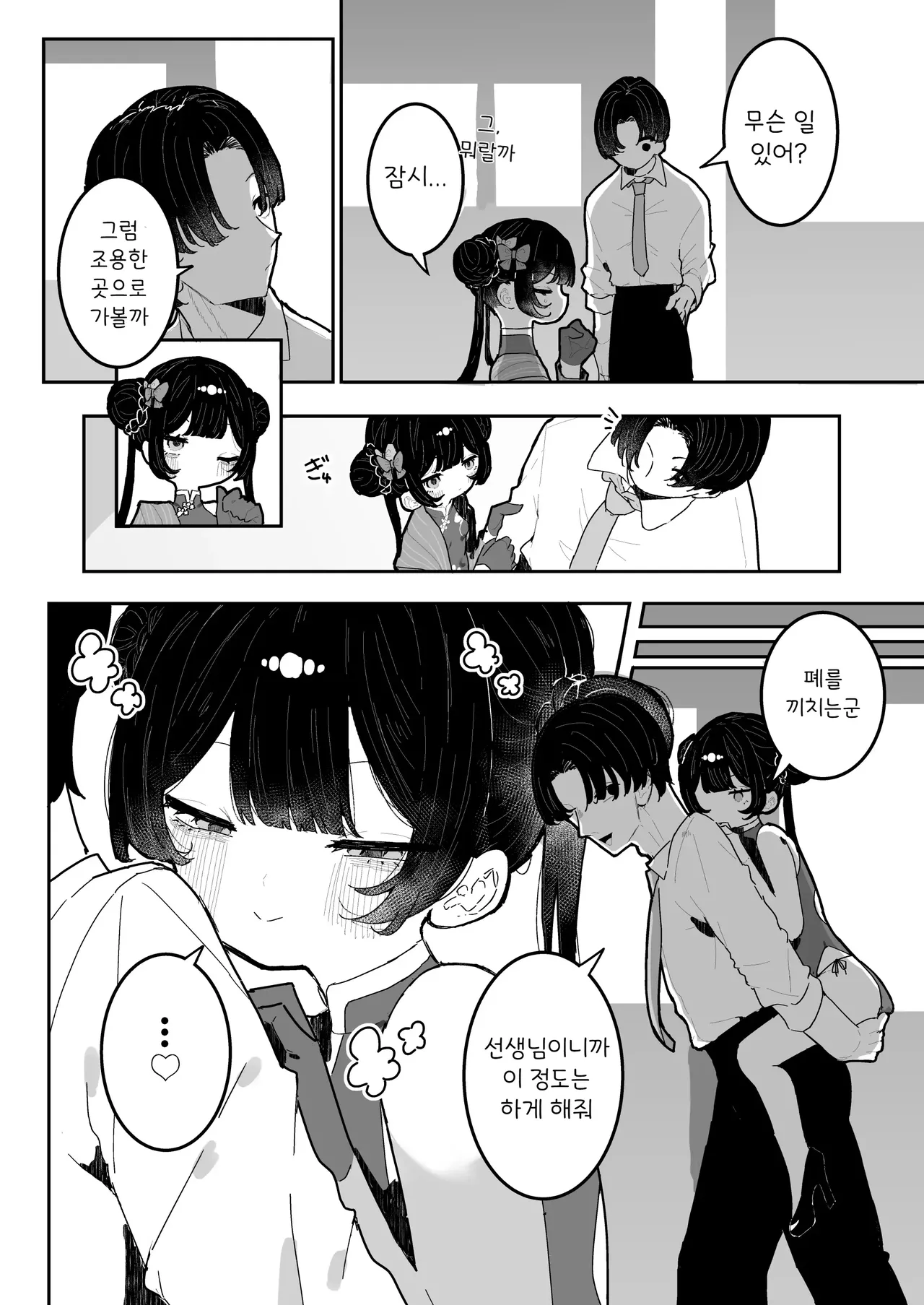 Monshusam, Otawamure page 3 full