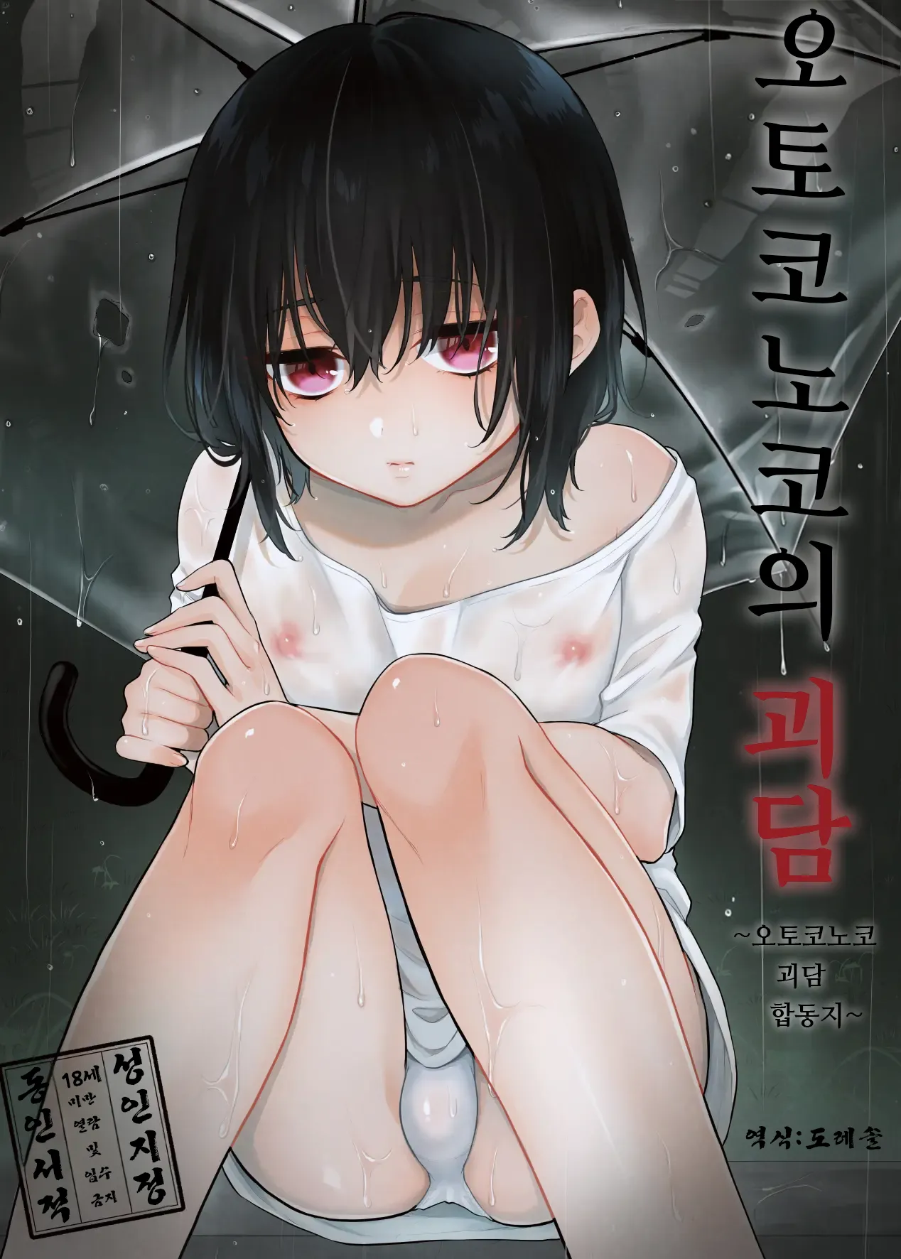 오토코노코의 괴담 ~오토코노코 괴담 합동지~otokonokono kai ~ otokonoko kaidan gōdō-shi ~ page 1 full