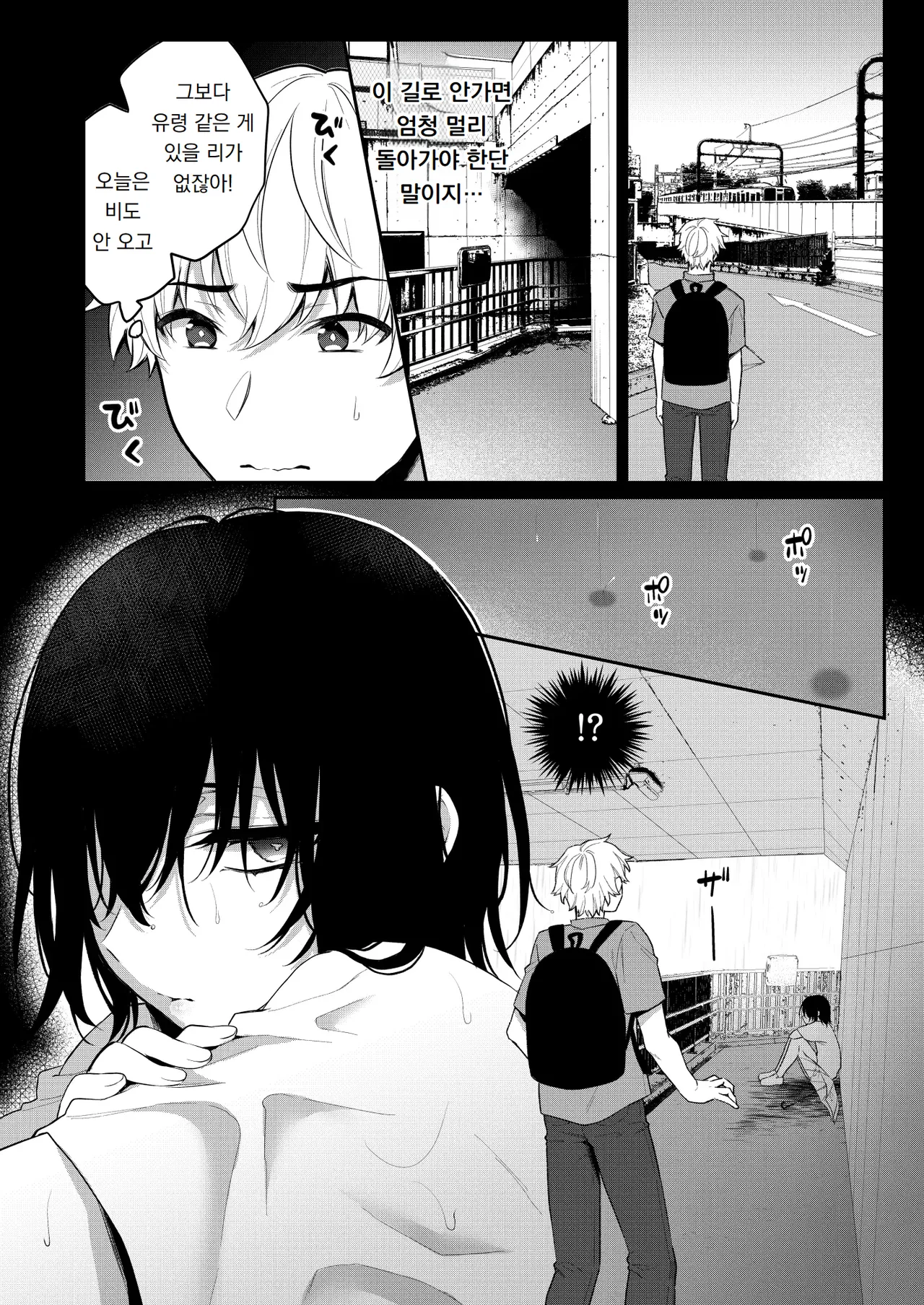 오토코노코의 괴담 ~오토코노코 괴담 합동지~otokonokono kai ~ otokonoko kaidan gōdō-shi ~ page 6 full