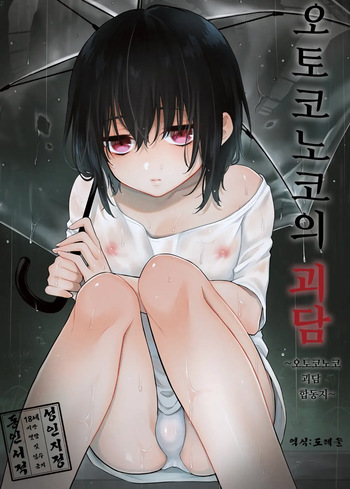[Bin to ro purin (rokuroku bin, midori iro) ]  오토코노코의 괴담 ~오토코노코 괴담 합동지~otokonokono kai ~ otokonoko kaidan gōdō-shi ~ cover
