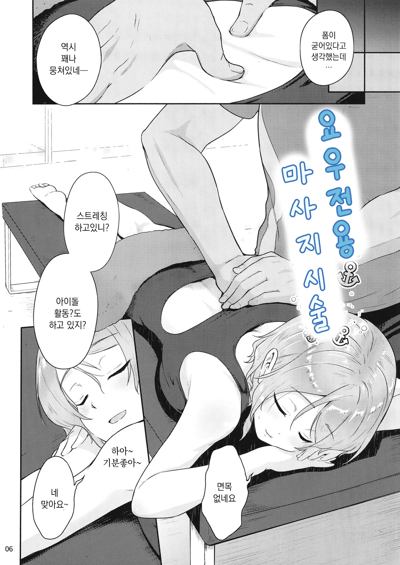 요우 전용 마사지 시술 page 4 full