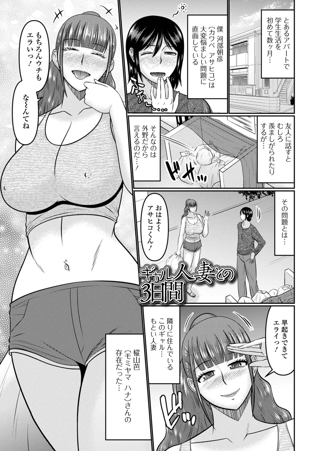 Koyoi, Hitozuma no Yawahada no Naka de page 3 full