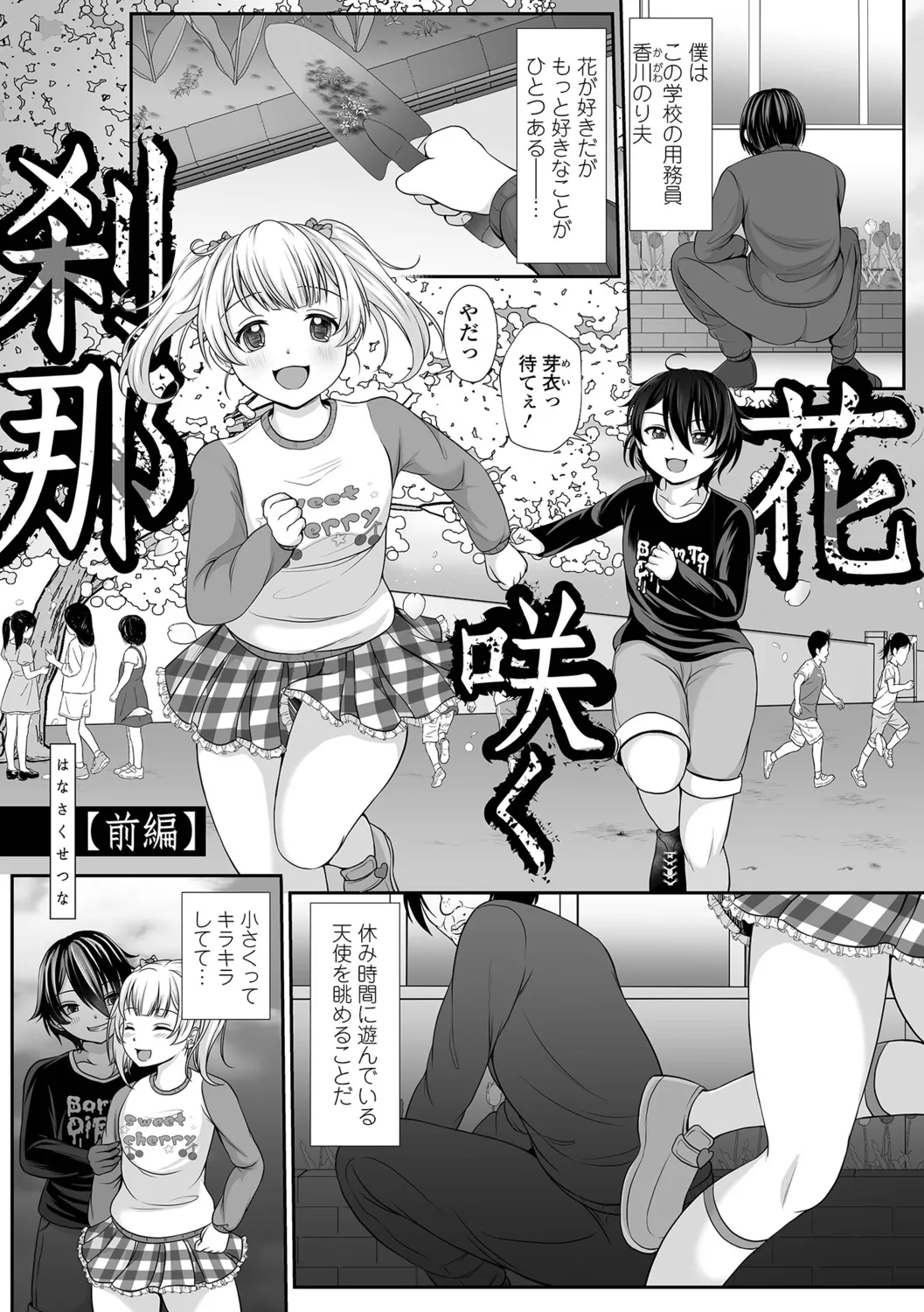 Naite, Sakende, Yorokonde! page 3 full