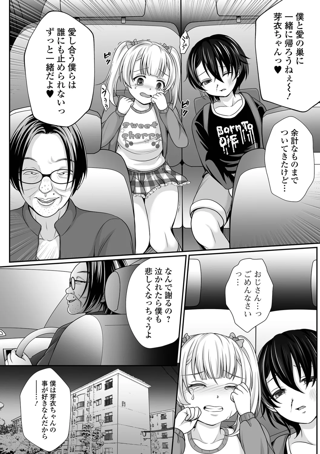 Naite, Sakende, Yorokonde! page 8 full