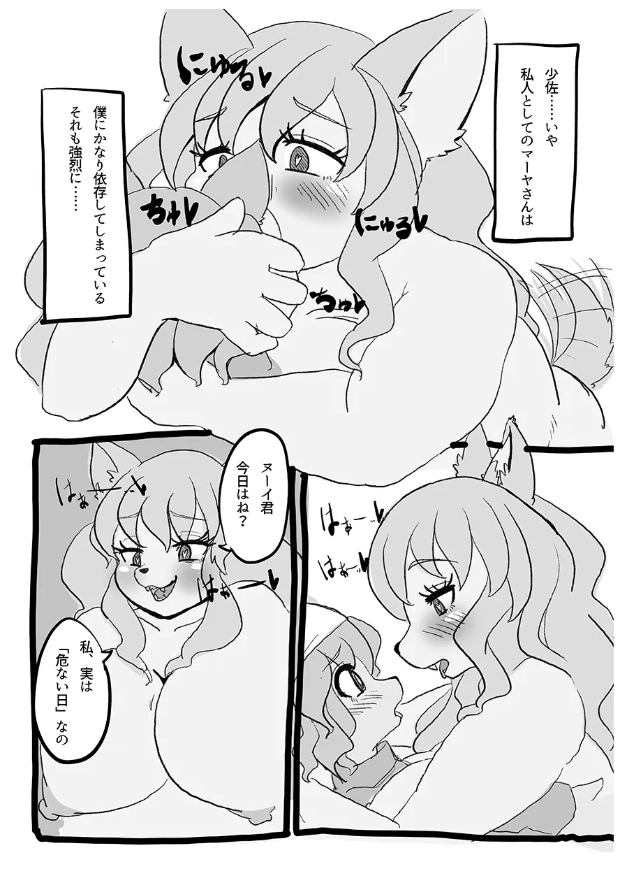 Toubanhei no Oshigoto 3 page 12 full