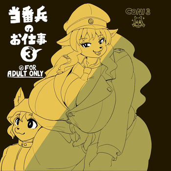 [CONI3 (coni)] Toubanhei no Oshigoto 3 [Digital] cover