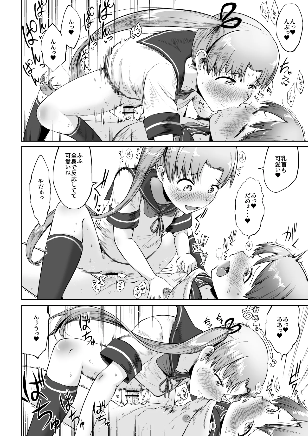 Shikinami Haechatta page 11 full