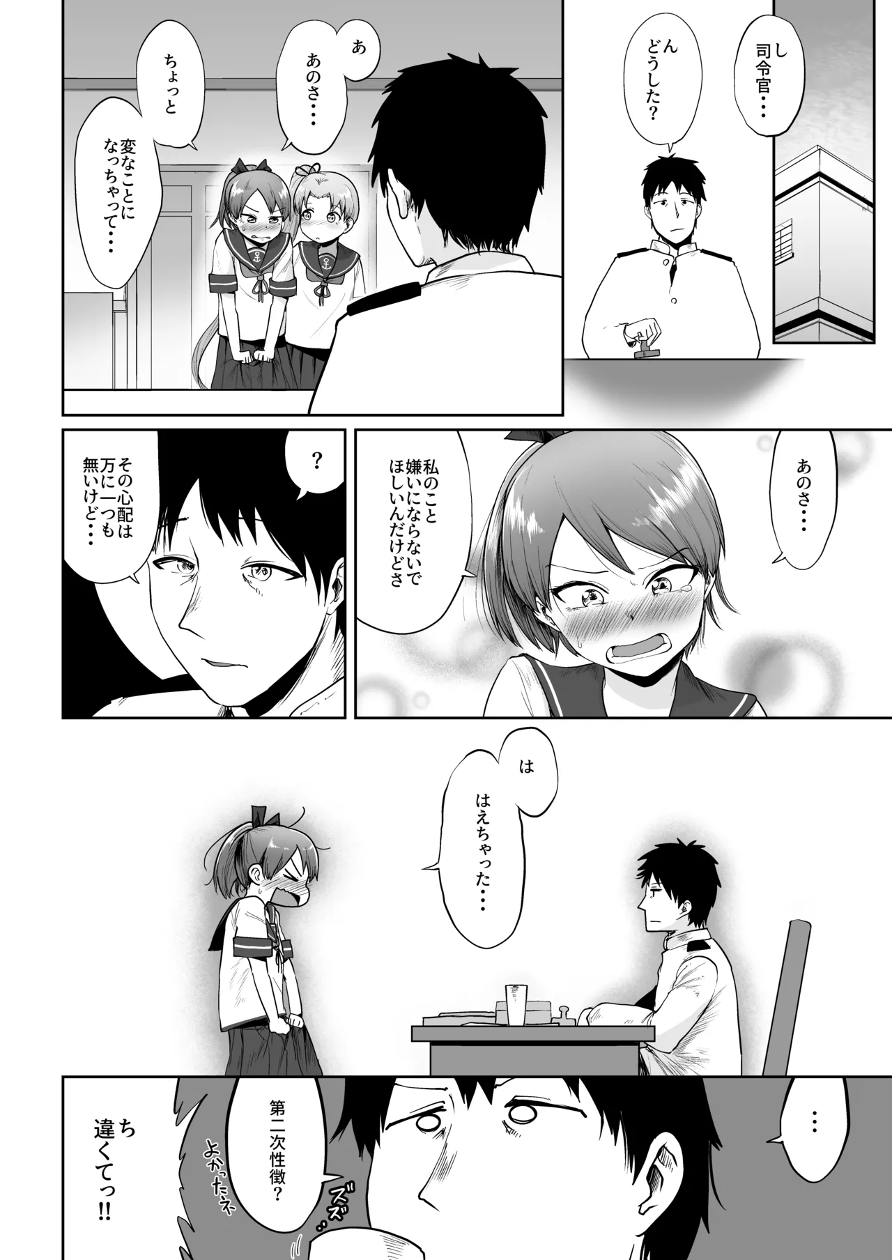 Shikinami Haechatta page 3 full