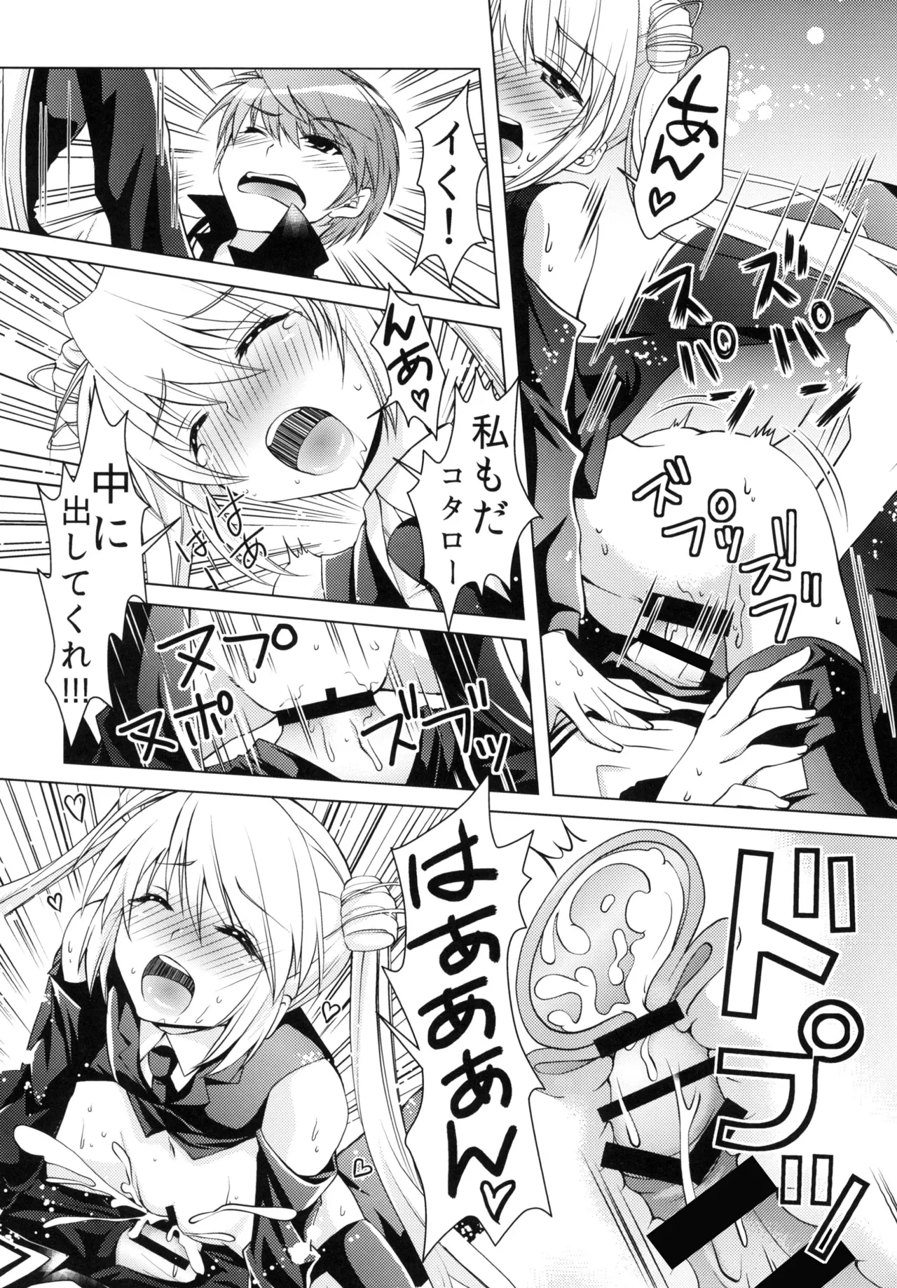 Harem Festa! page 11 full