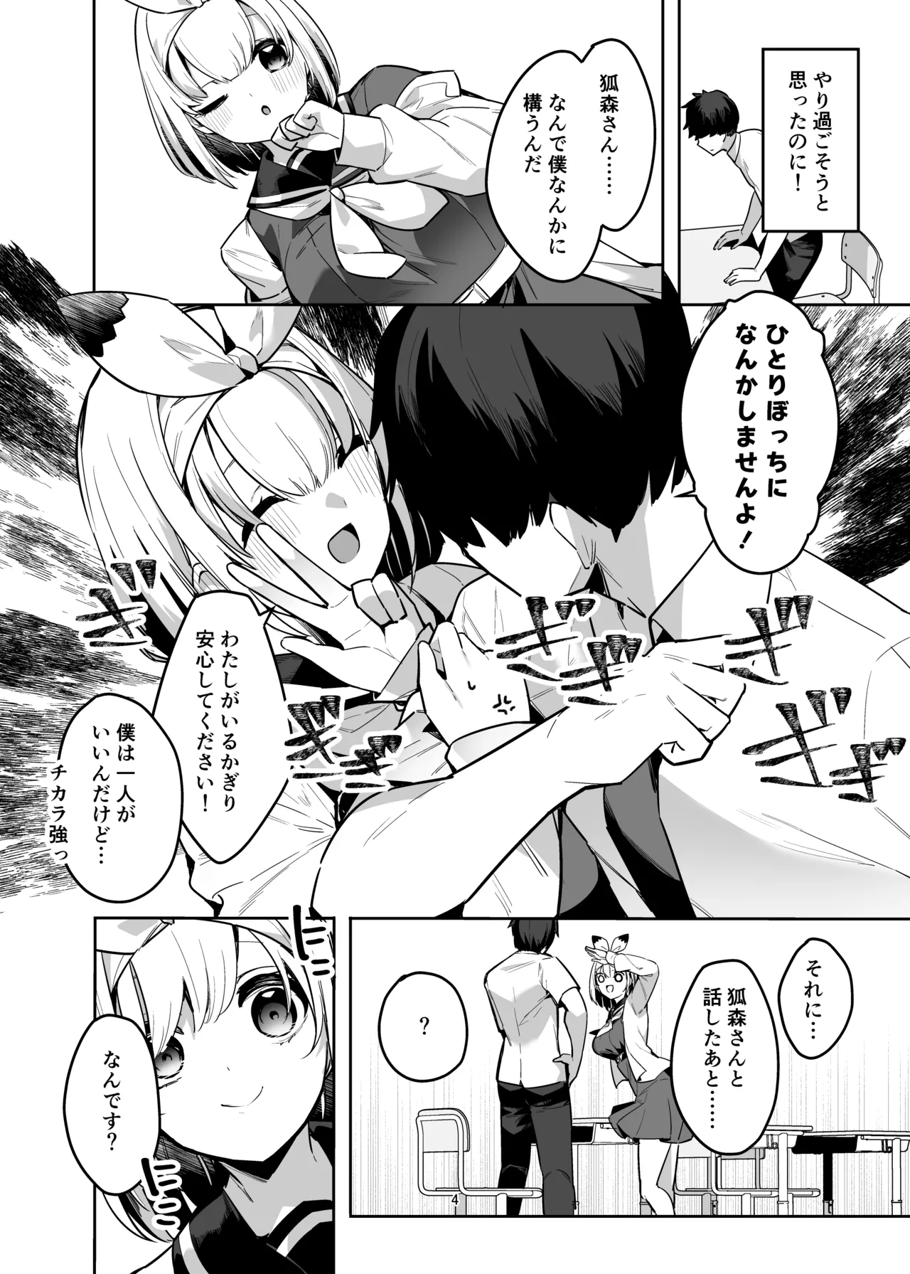 僕の世界は狐ちゃんに囲われている！ page 3 full